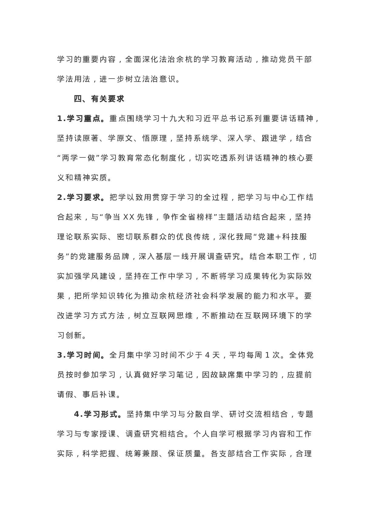 【计划方案】XX年6月份机关党员学习计划.docx 第3页