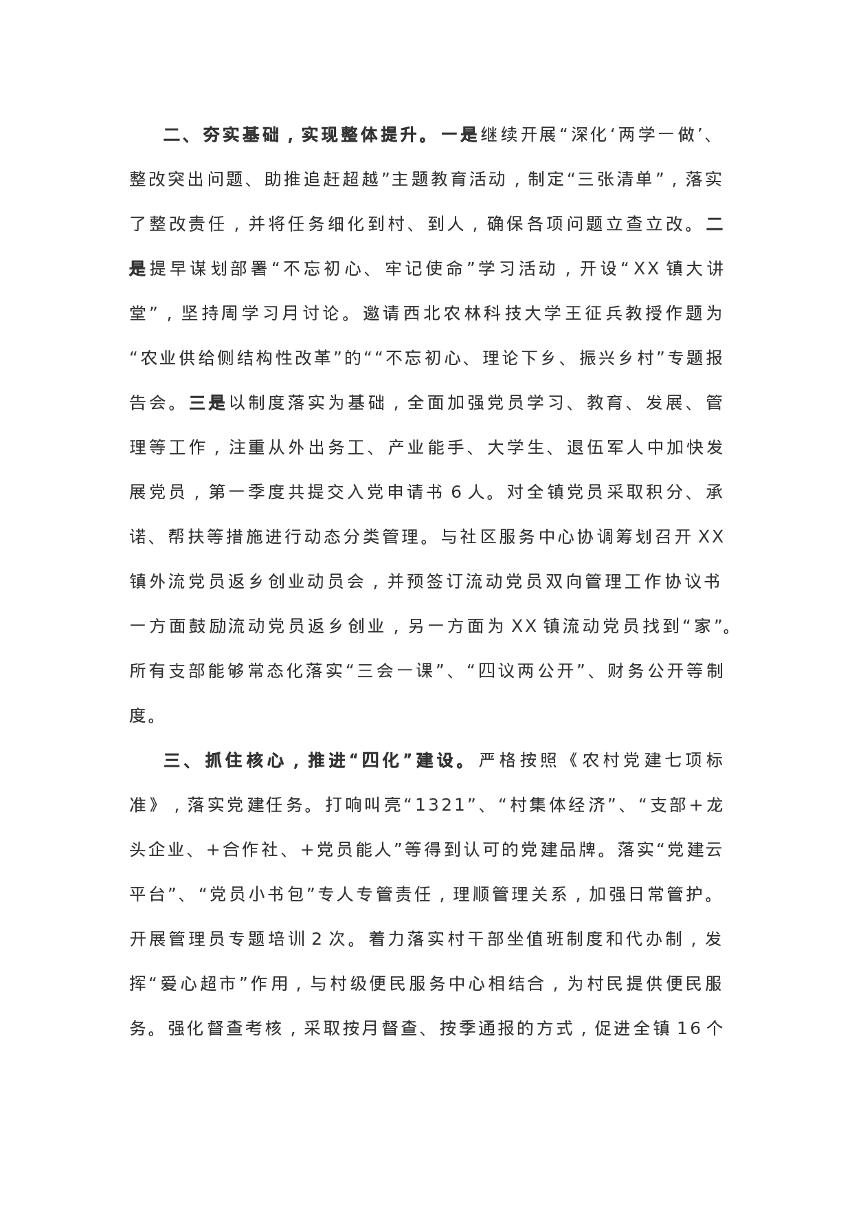 【汇报材料】基层党建工作重点任务推进情况汇报.docx 第2页