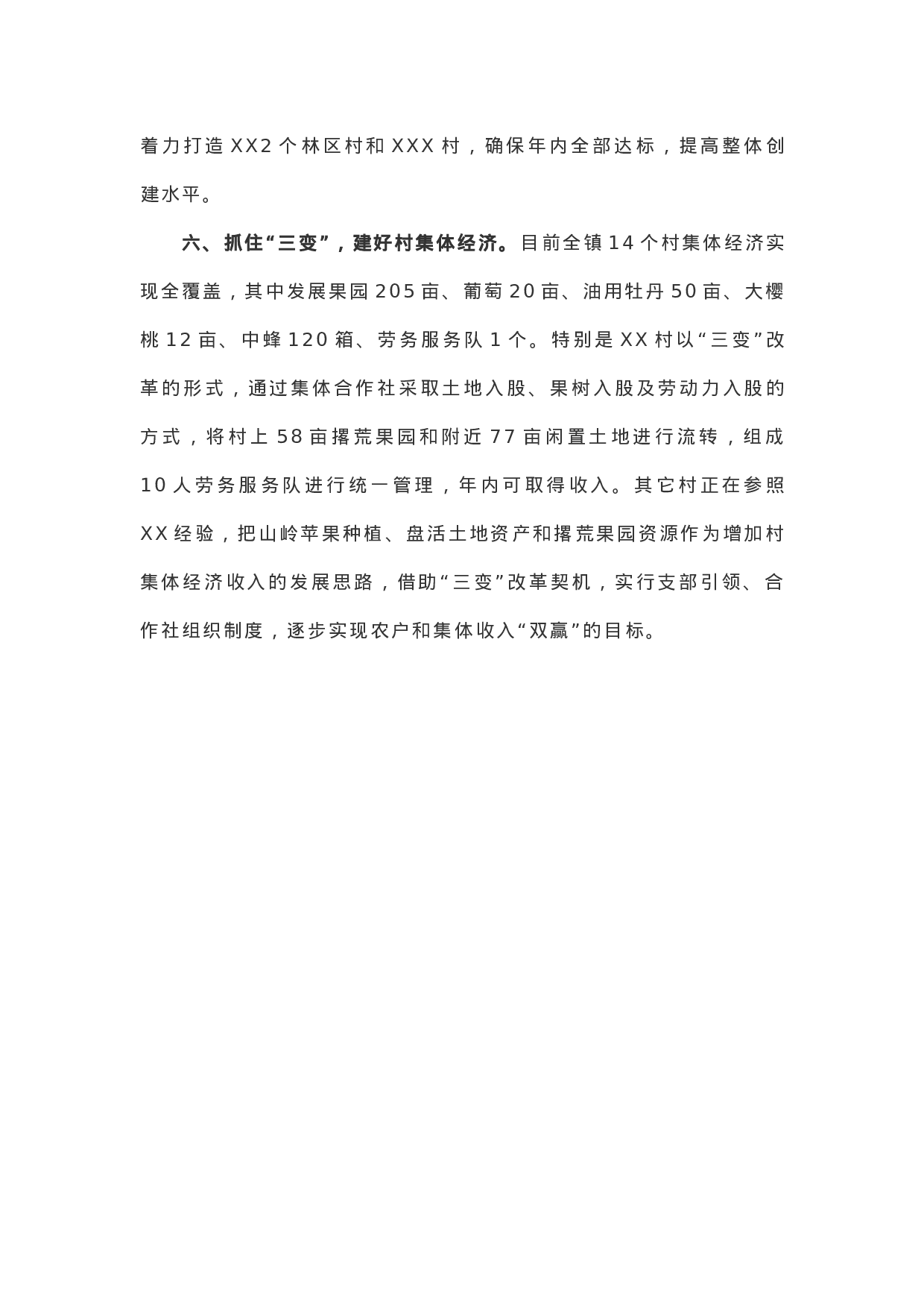 【汇报材料】基层党建工作重点任务推进情况汇报.docx 第4页