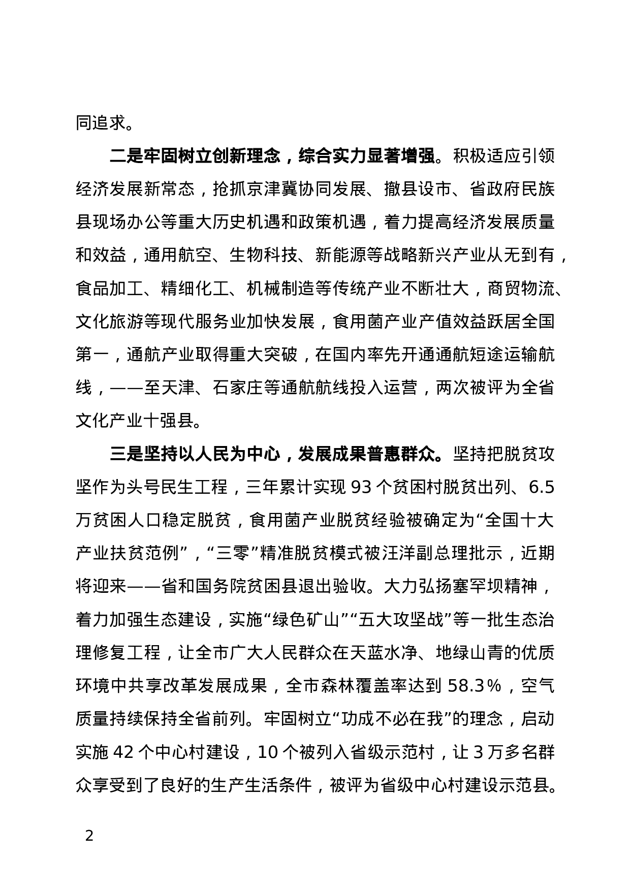 【公文写作新手必看】省委巡视组来×市 市委工作汇报定稿 (1).docx 第2页