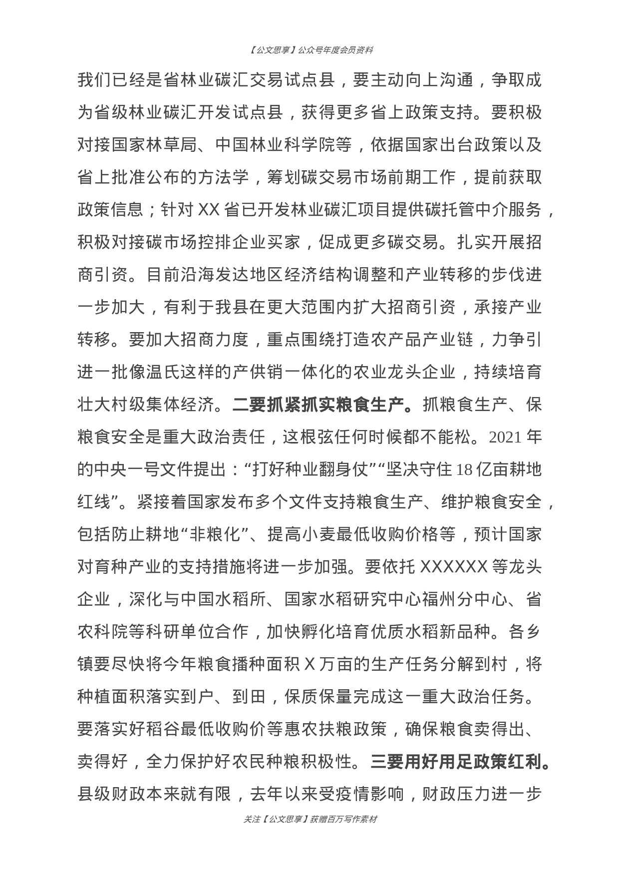 乡村振兴系列最新资料汇编44篇20万字.docx 第3页