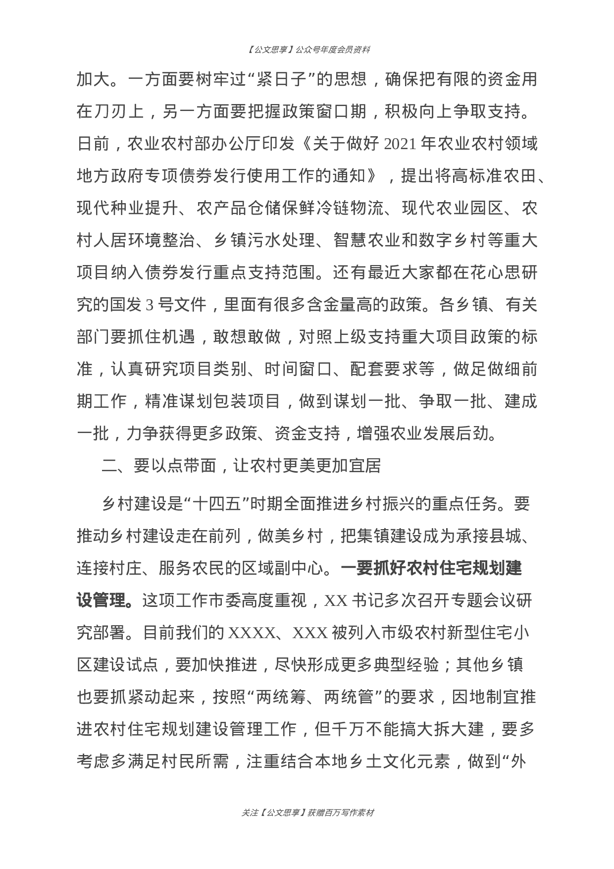 乡村振兴系列最新资料汇编44篇20万字.docx 第4页