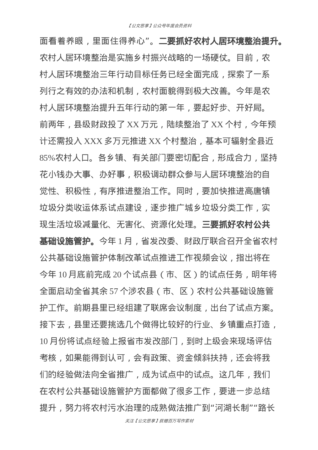 乡村振兴系列最新资料汇编44篇20万字.docx 第5页