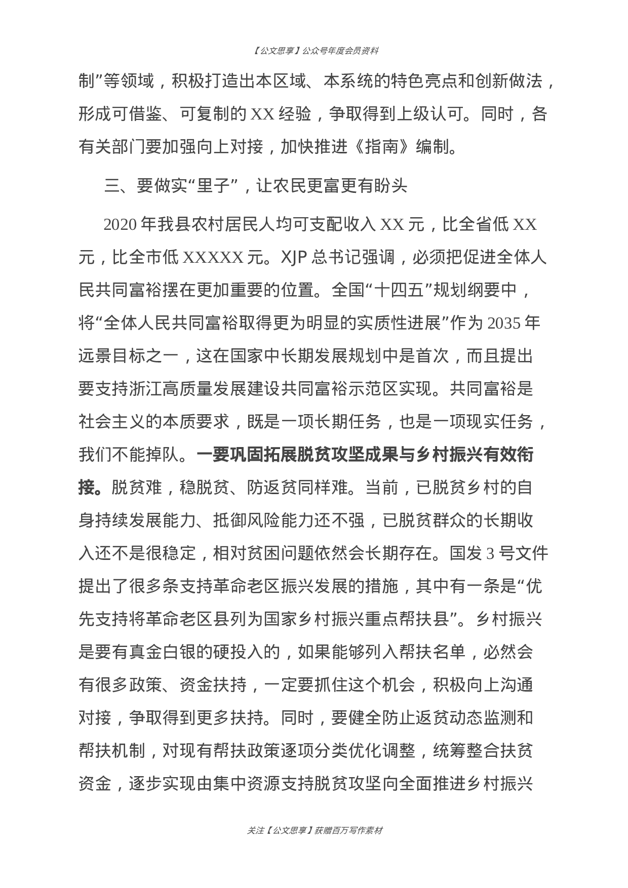 乡村振兴系列最新资料汇编44篇20万字.docx 第6页