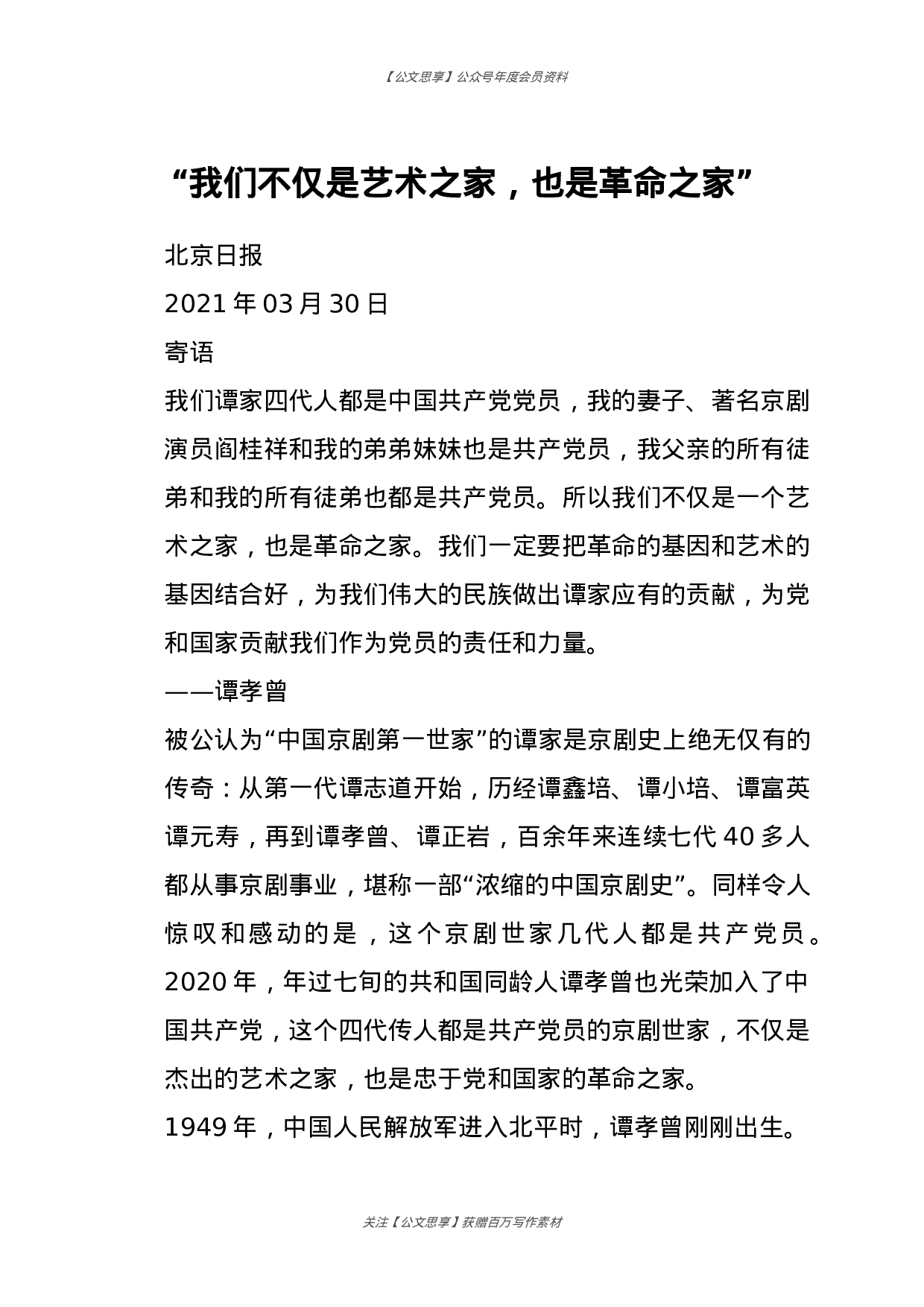 党员事迹汇编24篇4万字.docx 第2页