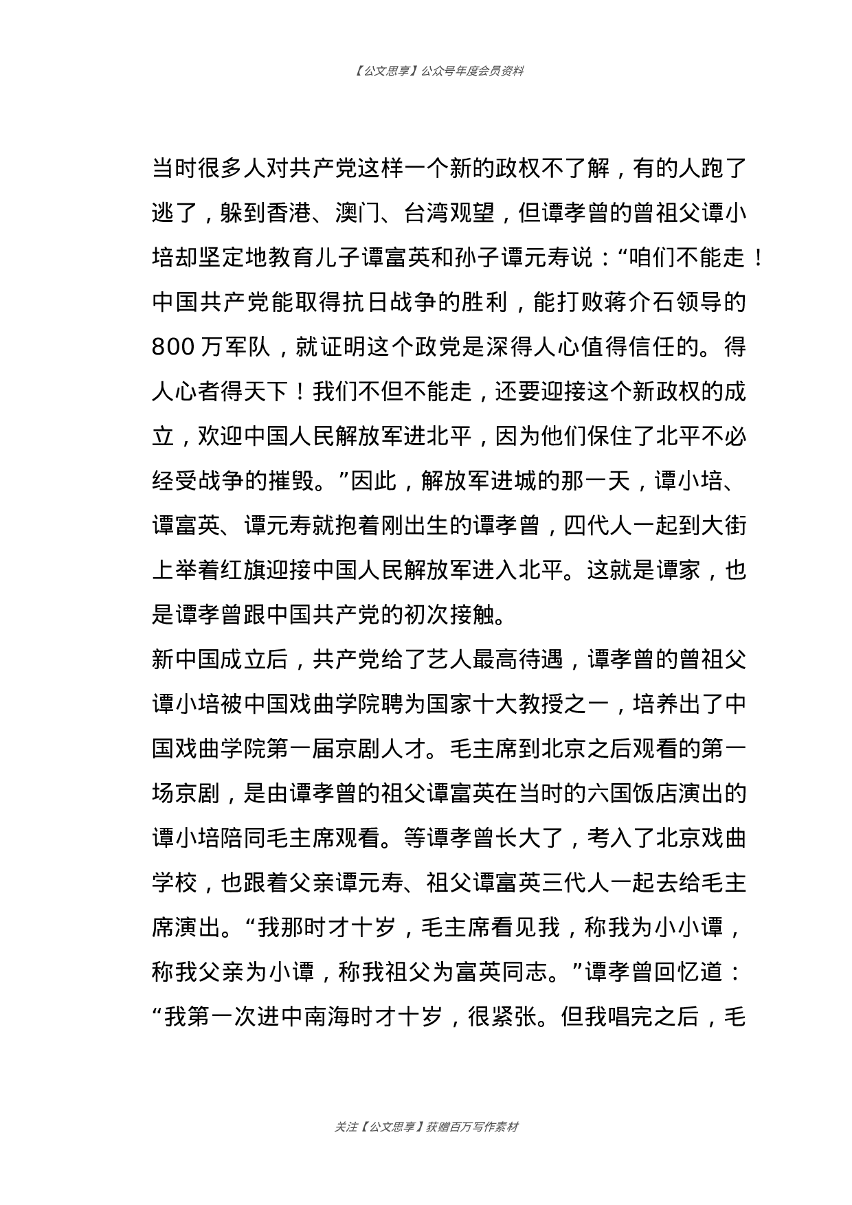 党员事迹汇编24篇4万字.docx 第3页