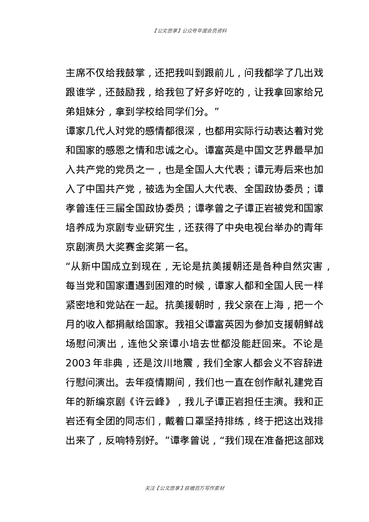 党员事迹汇编24篇4万字.docx 第4页