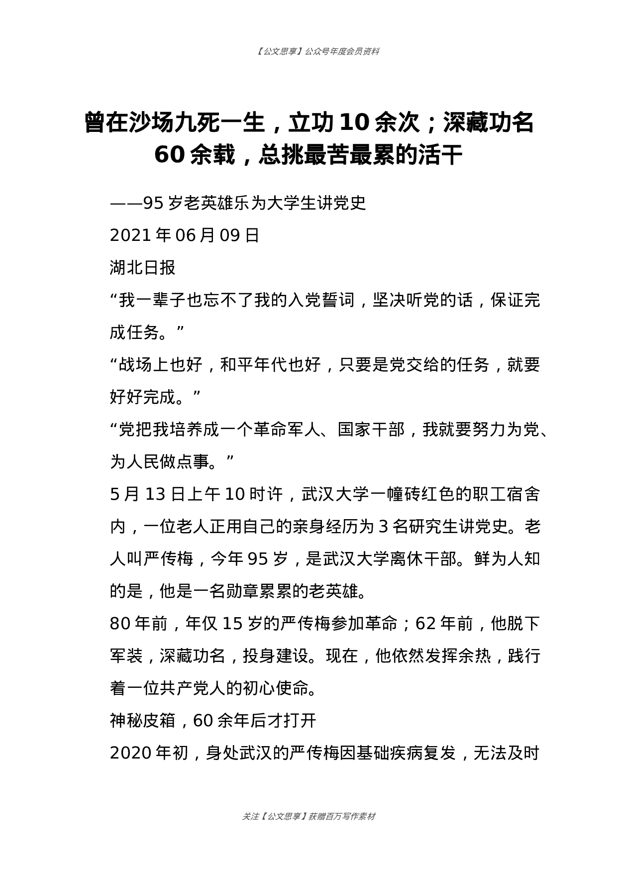 党员事迹汇编24篇4万字.docx 第6页