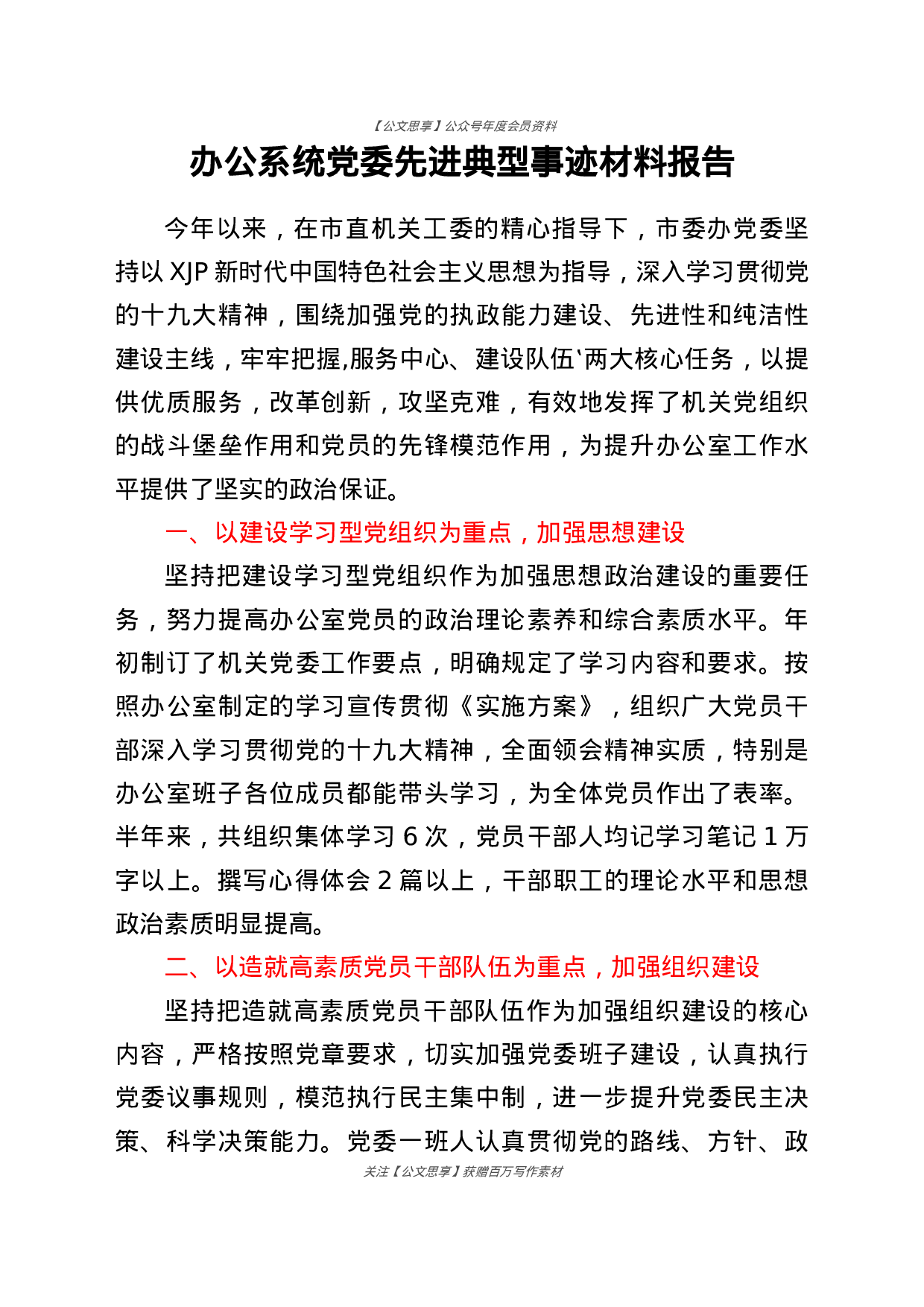 党组织党员先进典型事迹汇编16篇3万字.docx 第2页