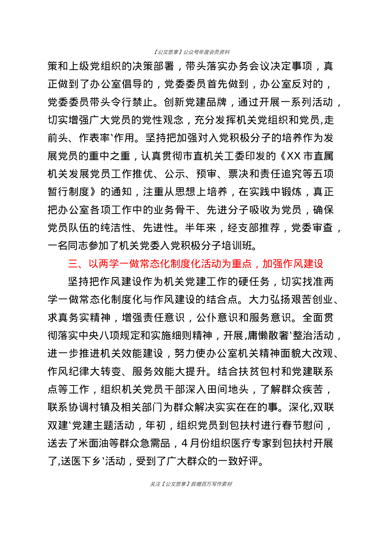 党组织党员先进典型事迹汇编16篇3万字.docx 第3页