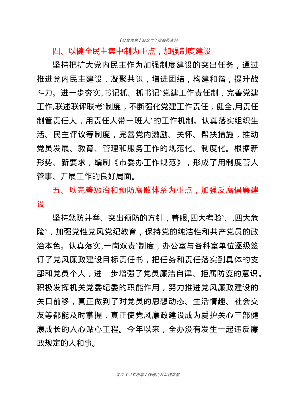 党组织党员先进典型事迹汇编16篇3万字.docx 第4页