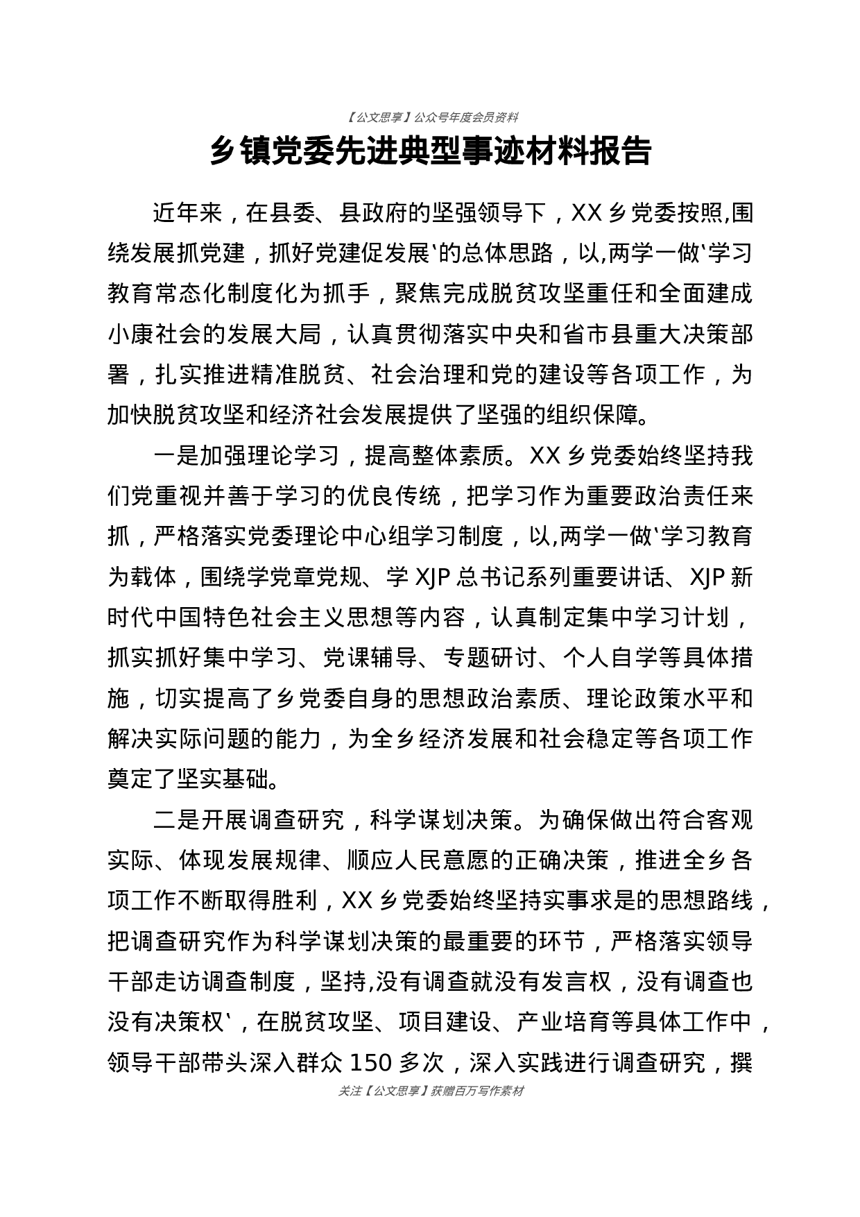 党组织党员先进典型事迹汇编16篇3万字.docx 第5页