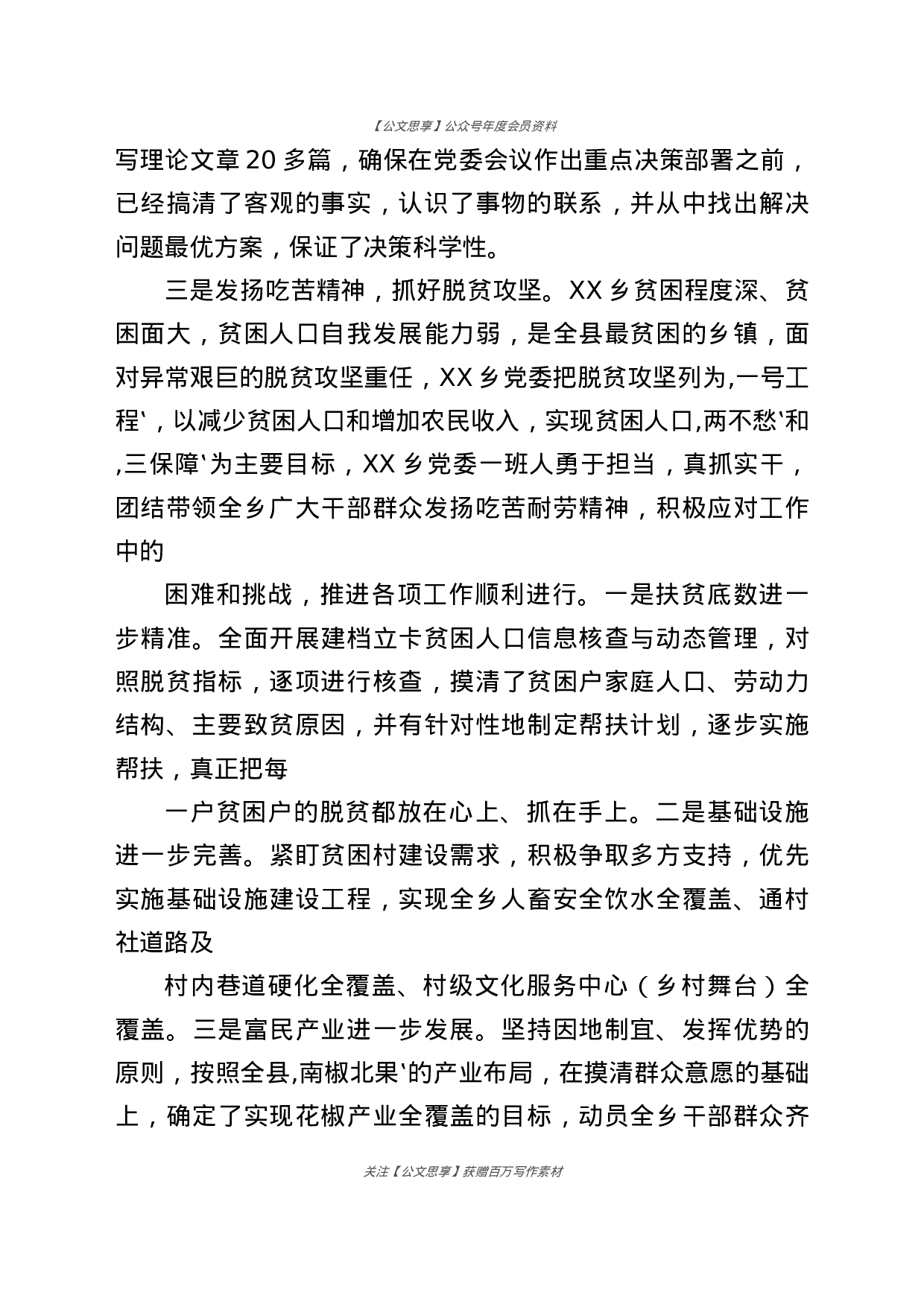 党组织党员先进典型事迹汇编16篇3万字.docx 第6页