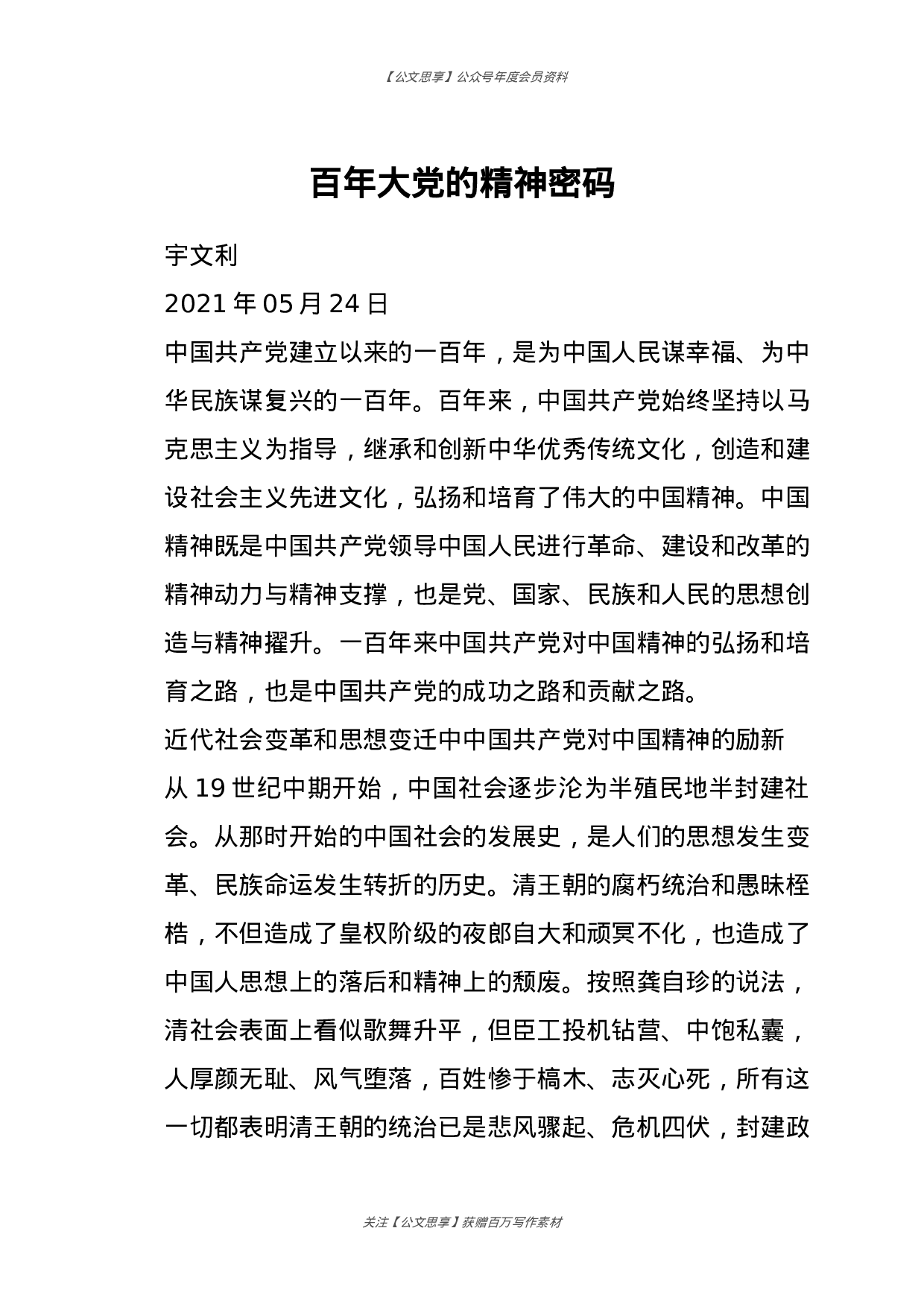 党史学习教育署名文章汇编13篇5万字.docx 第2页
