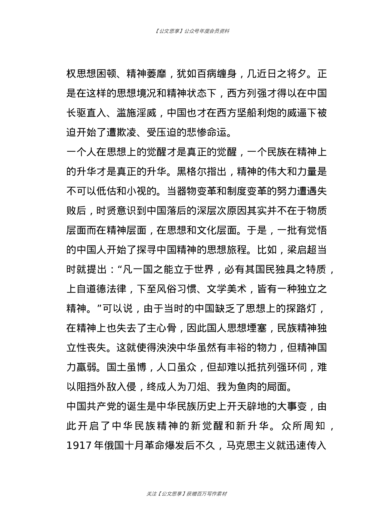 党史学习教育署名文章汇编13篇5万字.docx 第3页