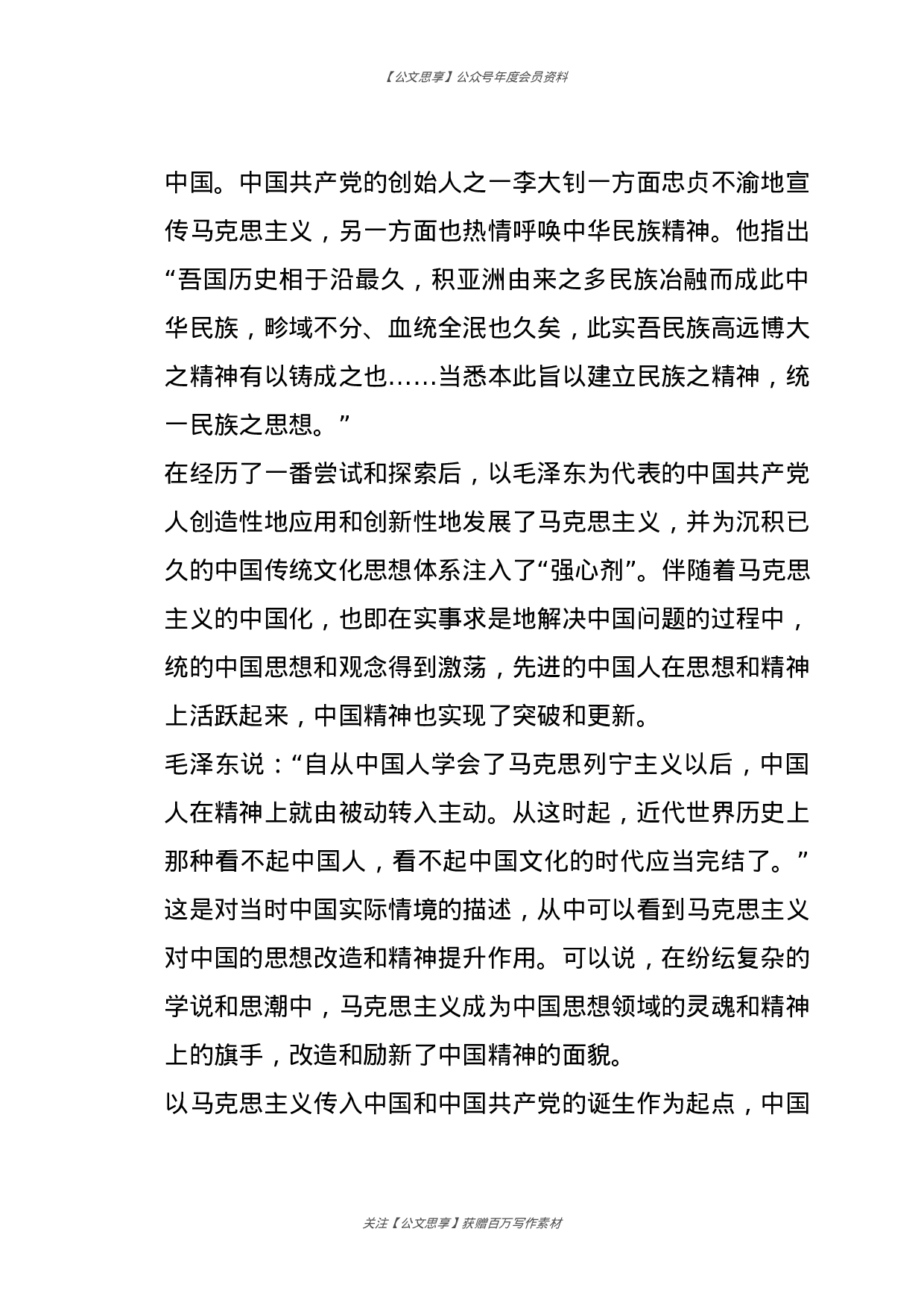 党史学习教育署名文章汇编13篇5万字.docx 第4页