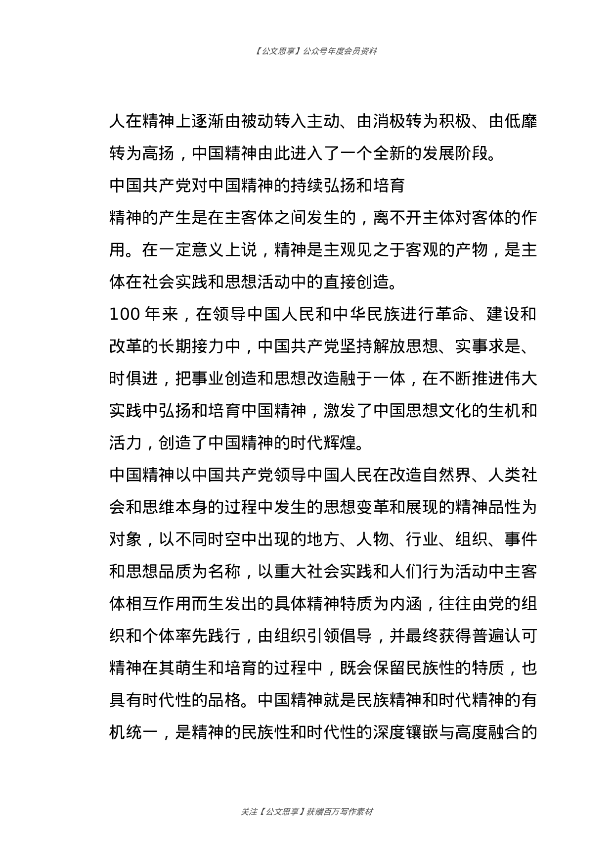 党史学习教育署名文章汇编13篇5万字.docx 第5页