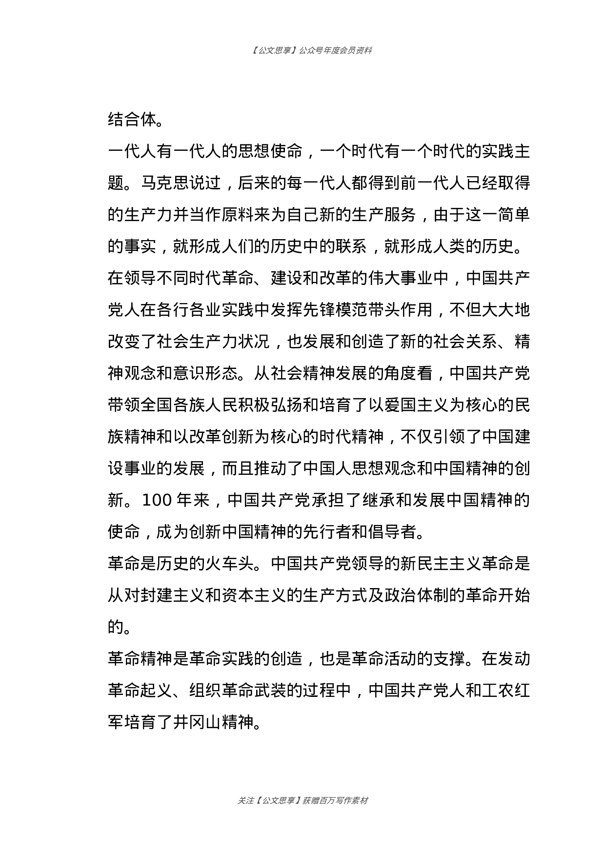 党史学习教育署名文章汇编13篇5万字.docx 第6页