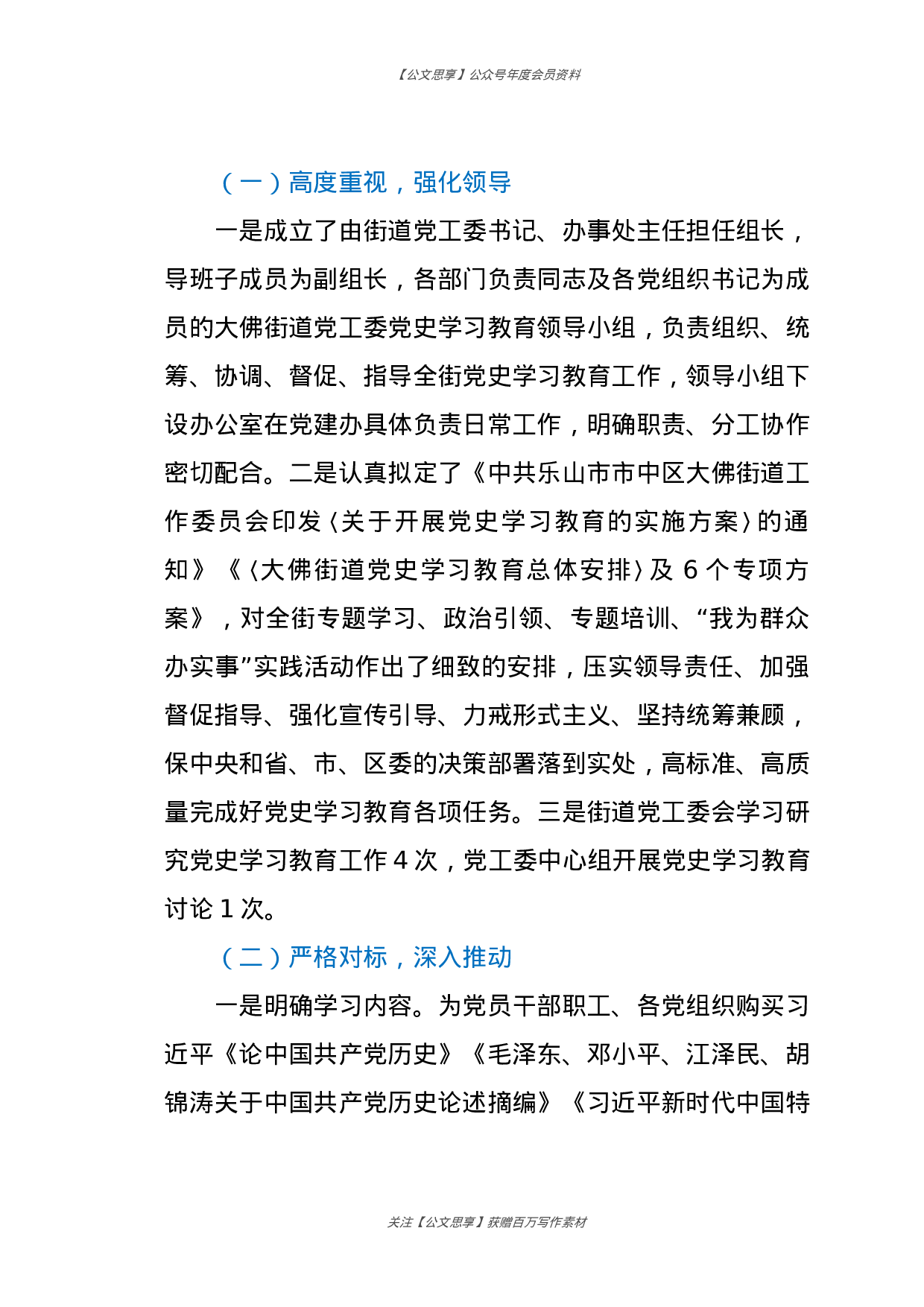党史学习教育情况汇报汇编18篇3万字.docx 第2页