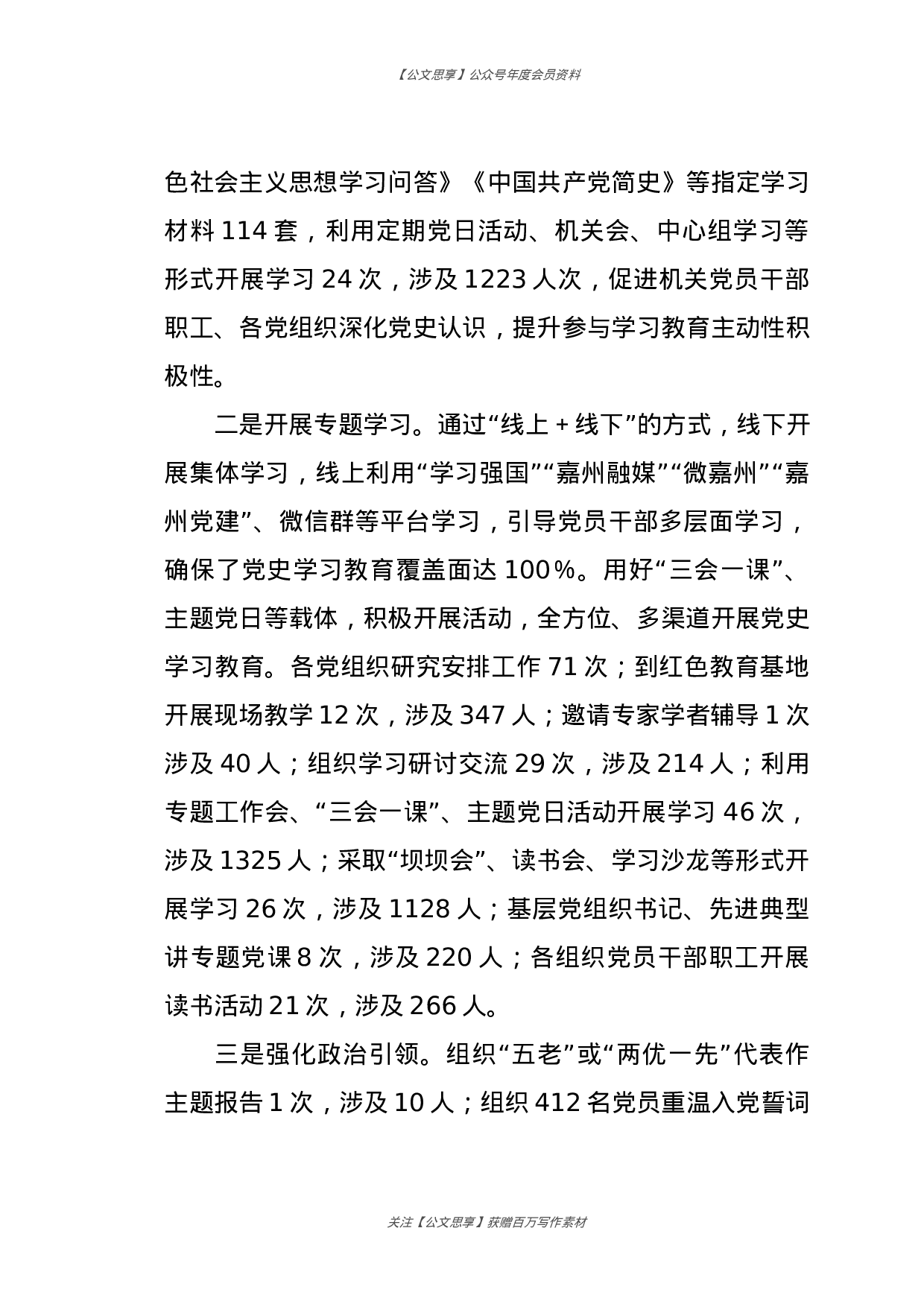 党史学习教育情况汇报汇编18篇3万字.docx 第3页