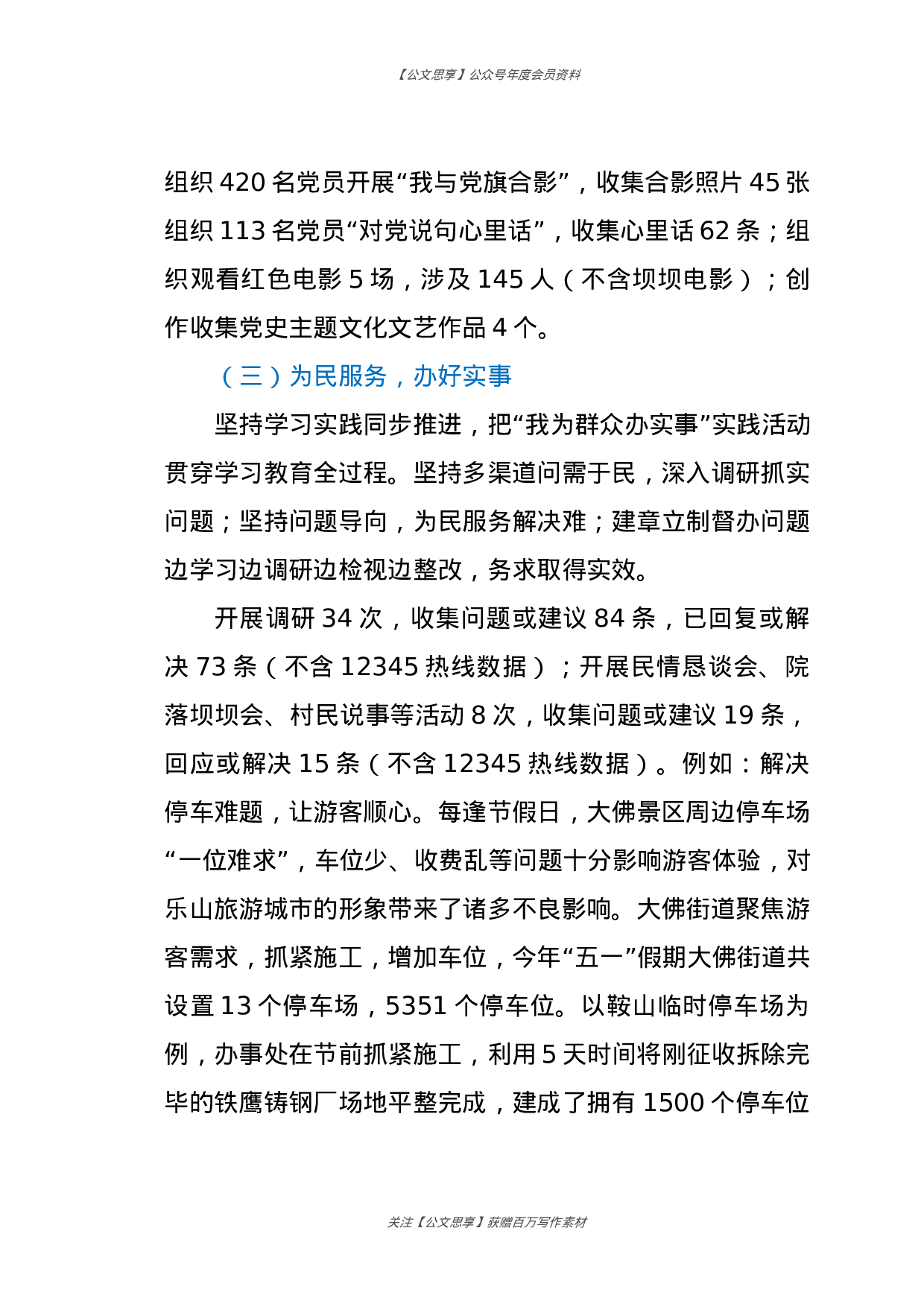 党史学习教育情况汇报汇编18篇3万字.docx 第4页