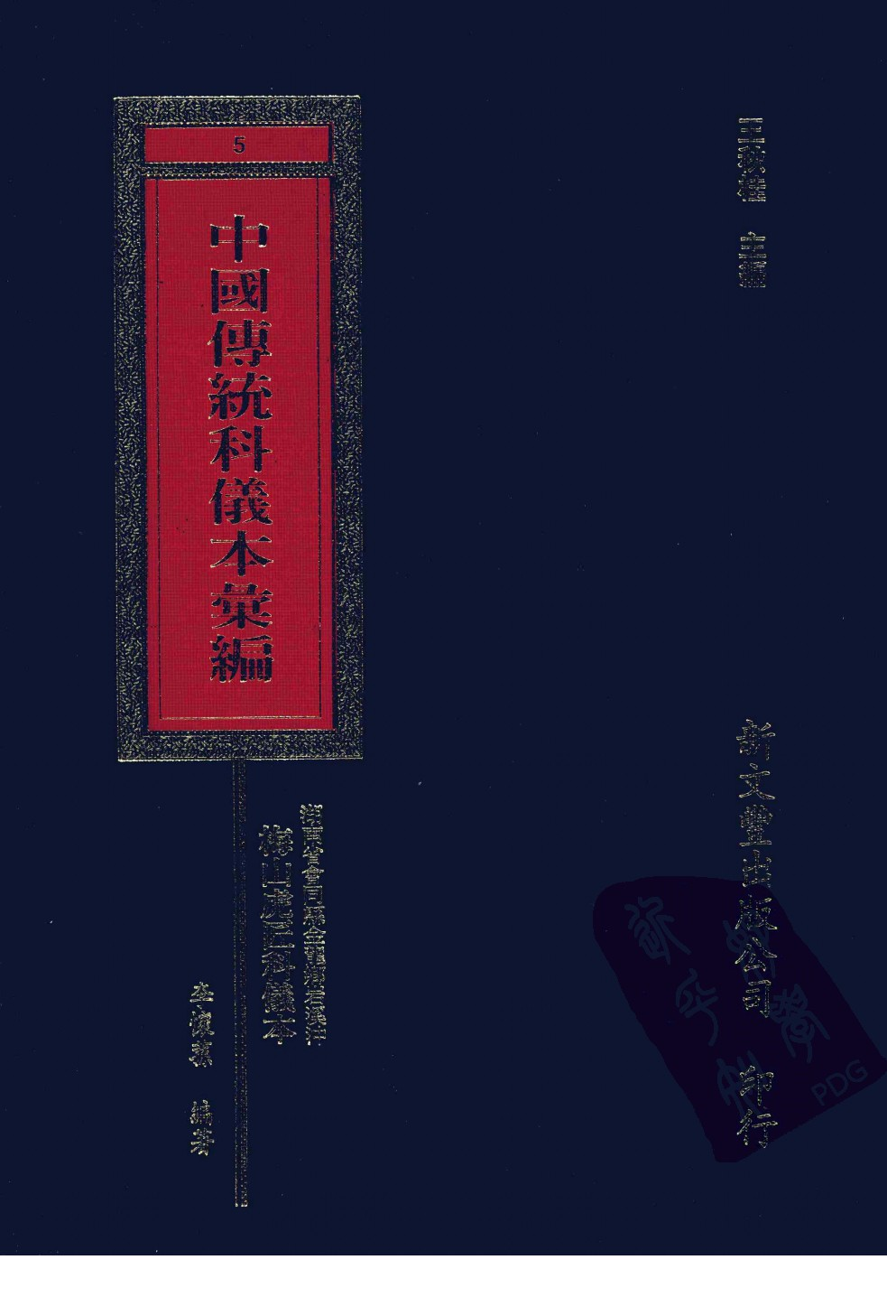 中國傳統科儀本彙編5.湖南省會同縣金龍鄉岩溪沖梅山虎匠科儀.李懷蓀 (1).pdf 第1页