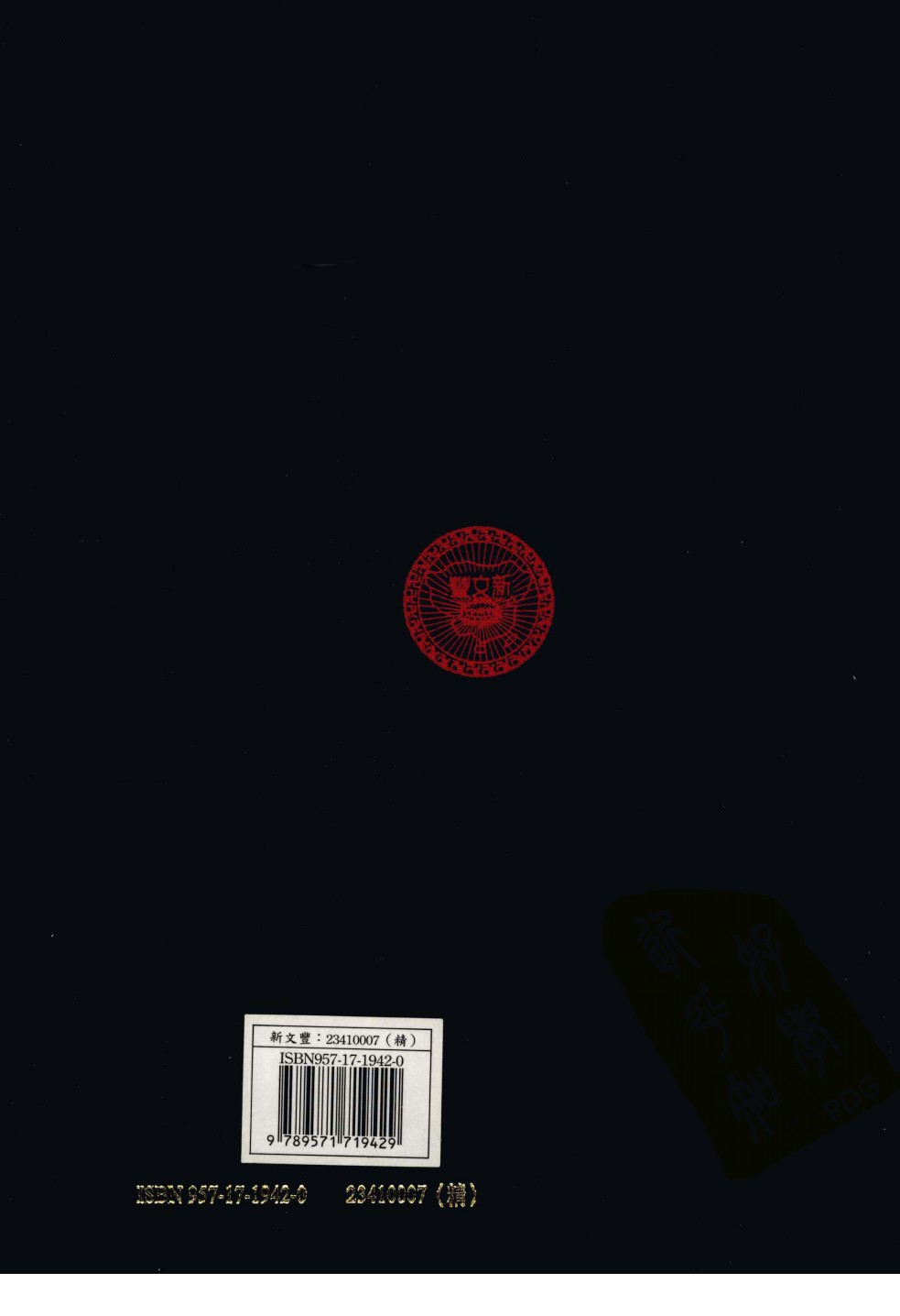 中國傳統科儀本彙編5.湖南省會同縣金龍鄉岩溪沖梅山虎匠科儀.李懷蓀 (1).pdf 第2页