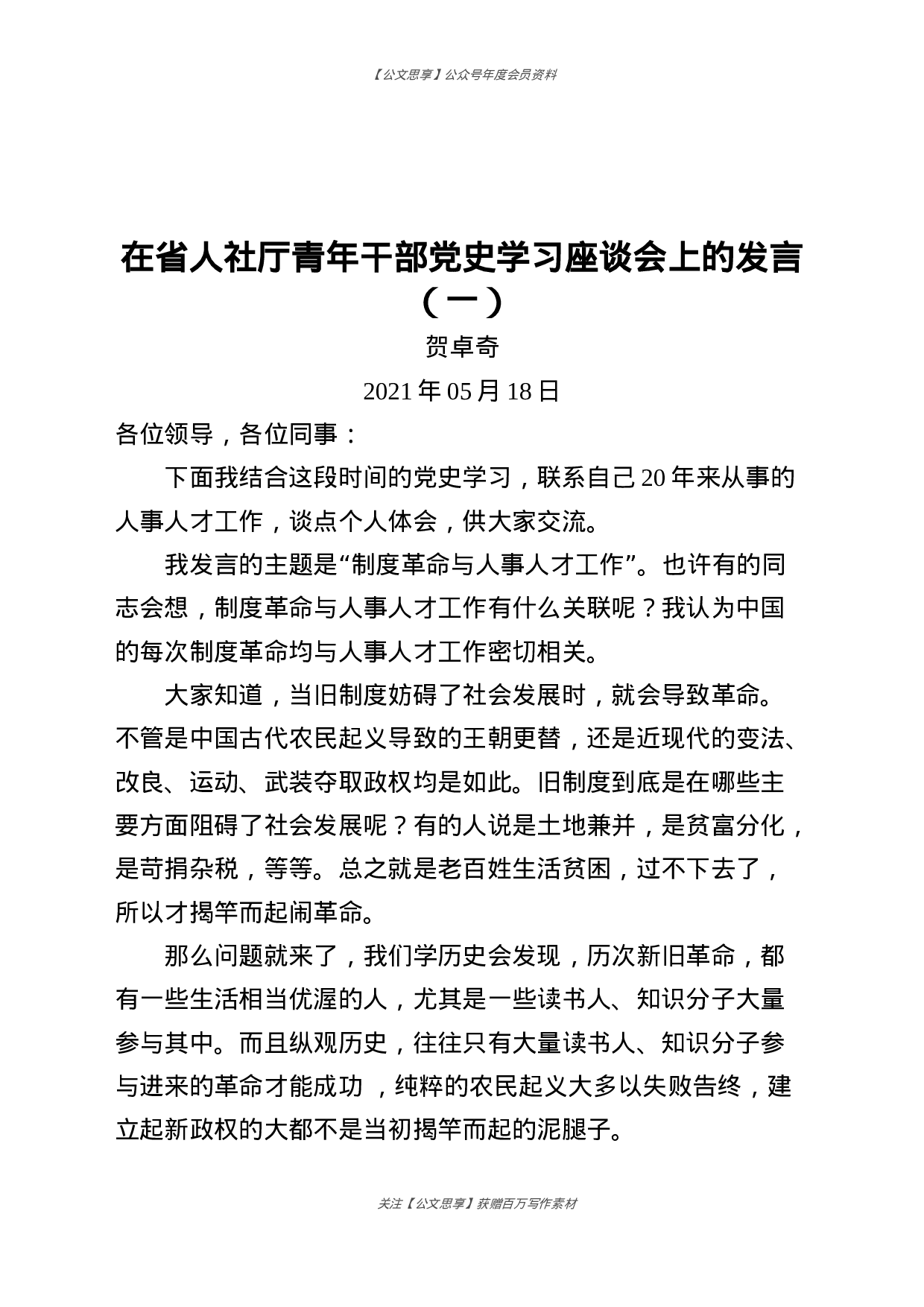 青年干部党史学习座谈会研讨发言合集11篇2万字.docx 第2页