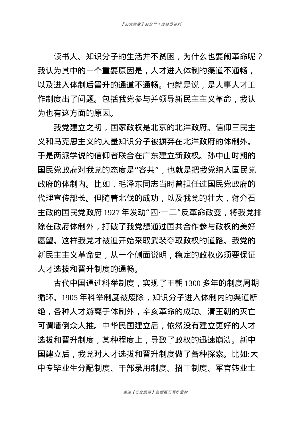 青年干部党史学习座谈会研讨发言合集11篇2万字.docx 第3页