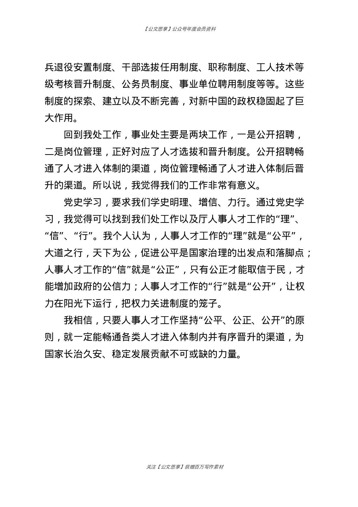 青年干部党史学习座谈会研讨发言合集11篇2万字.docx 第4页