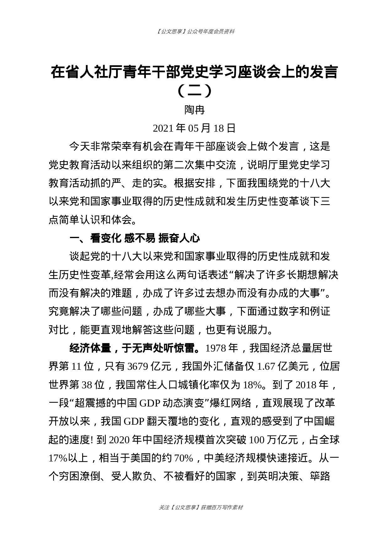 青年干部党史学习座谈会研讨发言合集11篇2万字.docx 第5页