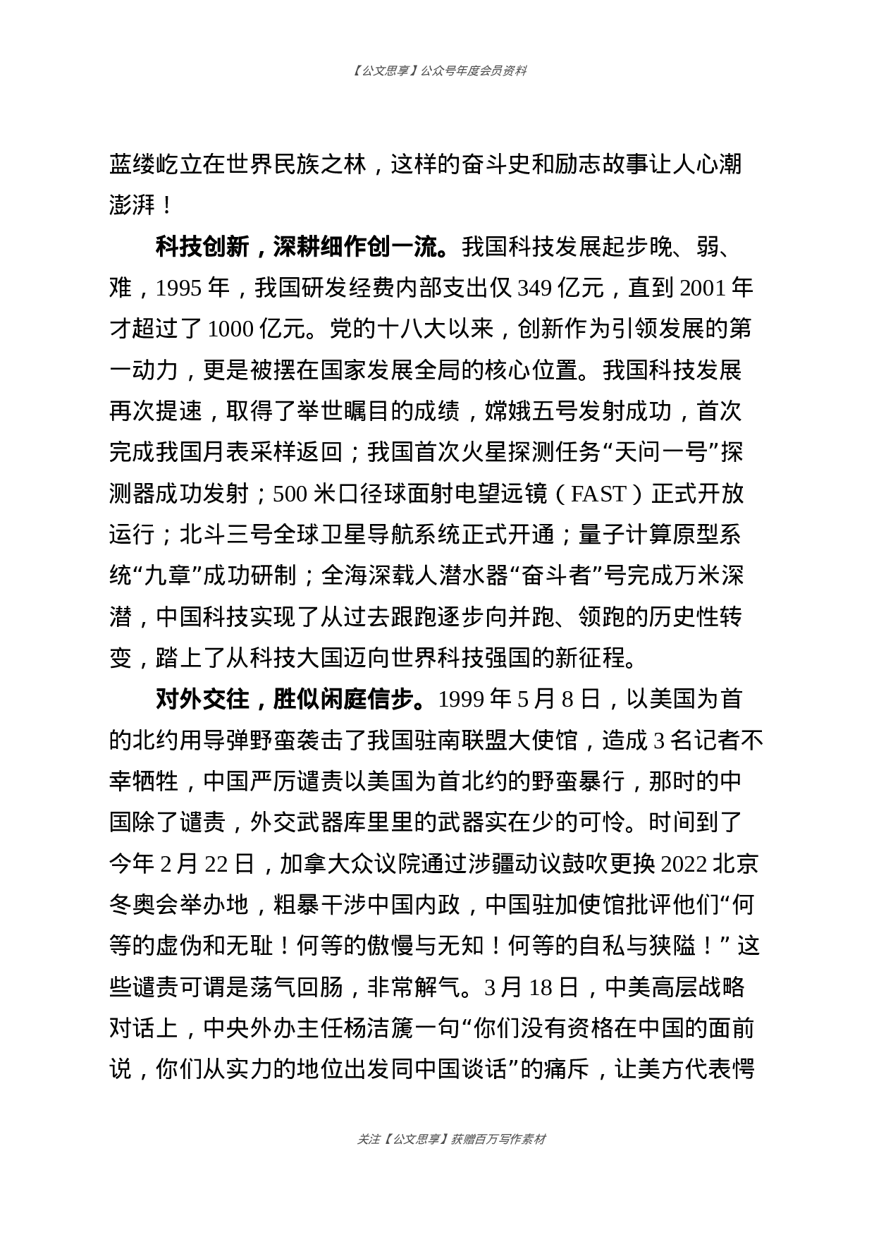 青年干部党史学习座谈会研讨发言合集11篇2万字.docx 第6页