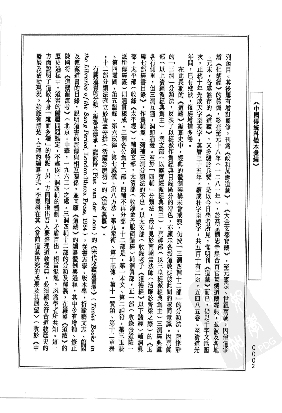 中國傳統科儀本彙編5.湖南省會同縣金龍鄉岩溪沖梅山虎匠科儀.李懷蓀 (1).pdf 第6页