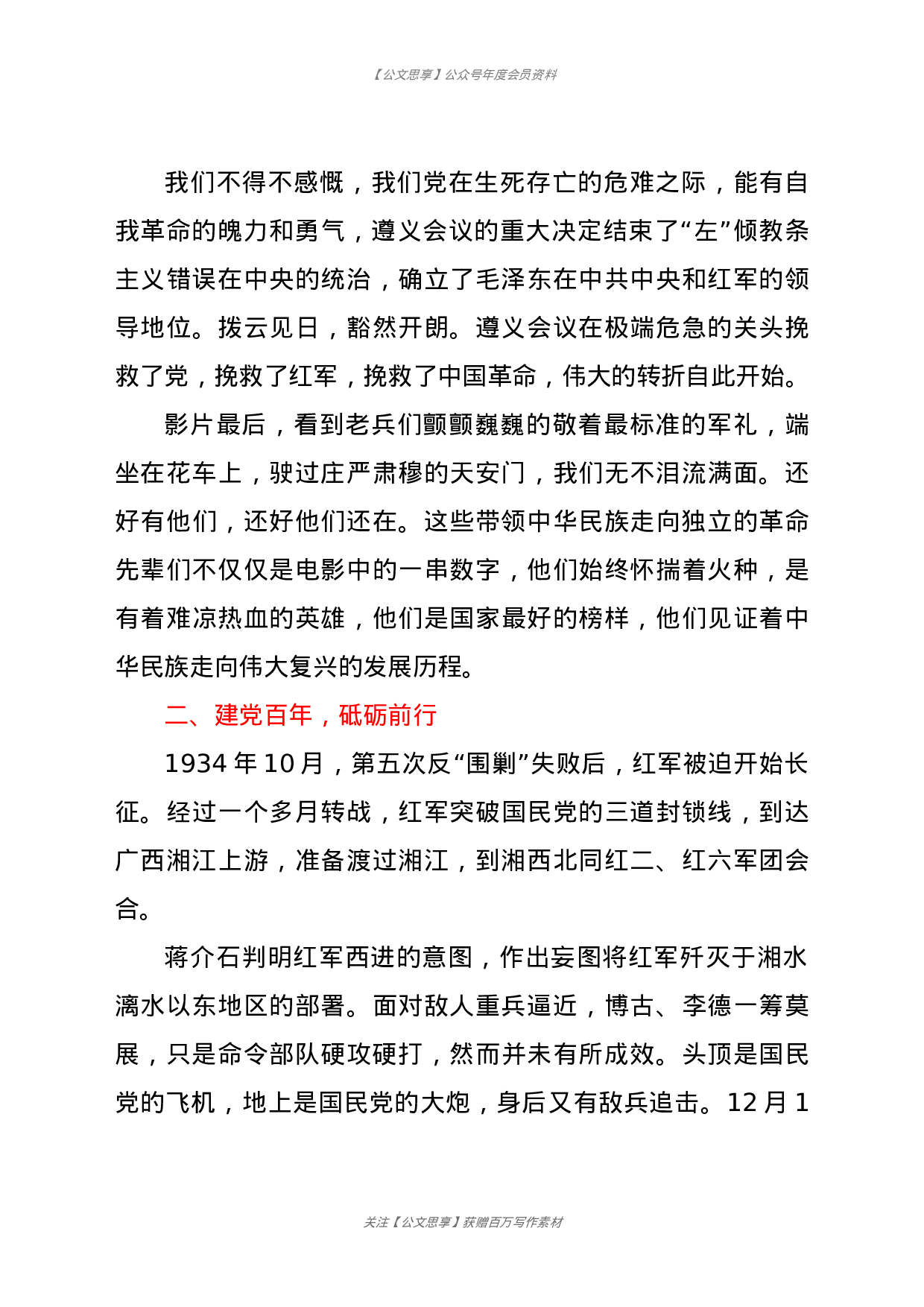 遵义会议精神学习心得体会范文6篇.docx 第3页