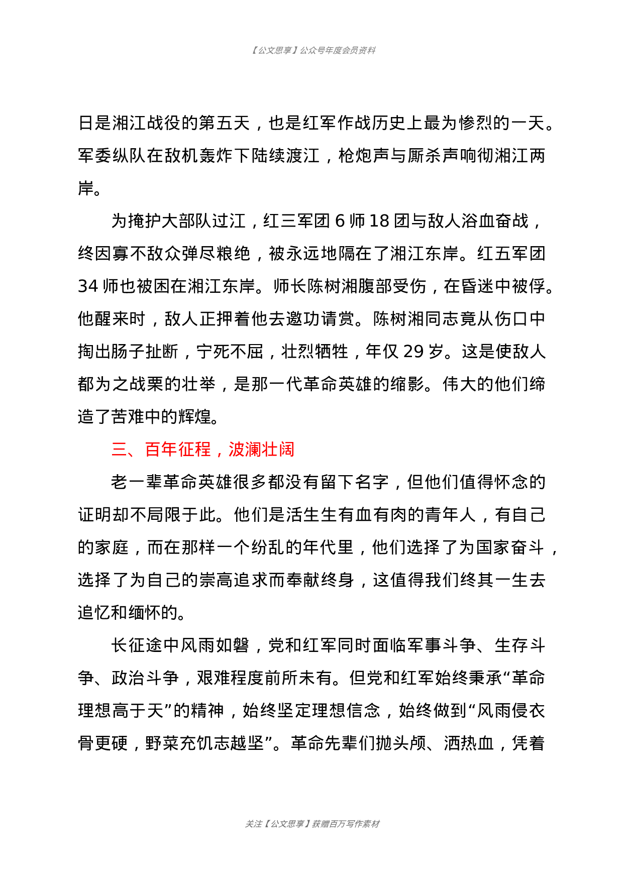 遵义会议精神学习心得体会范文6篇.docx 第4页