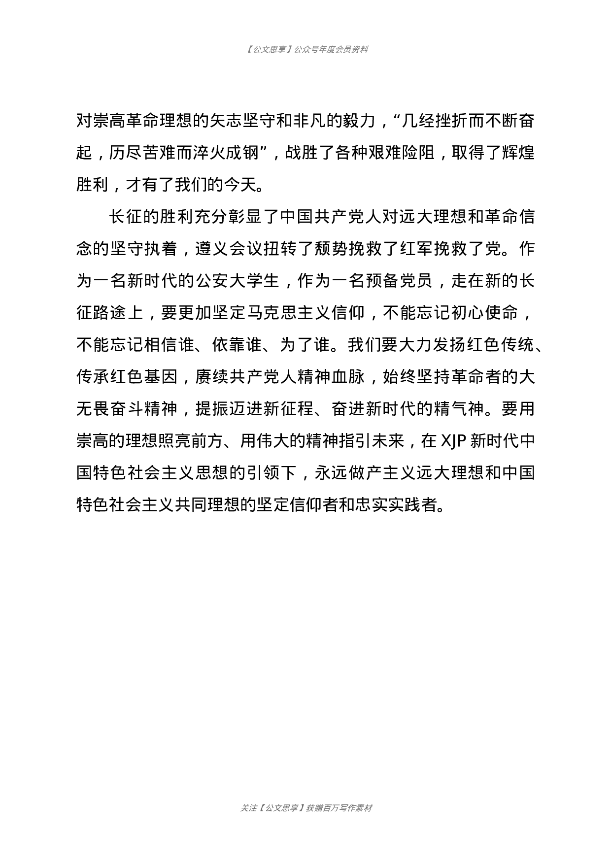 遵义会议精神学习心得体会范文6篇.docx 第5页