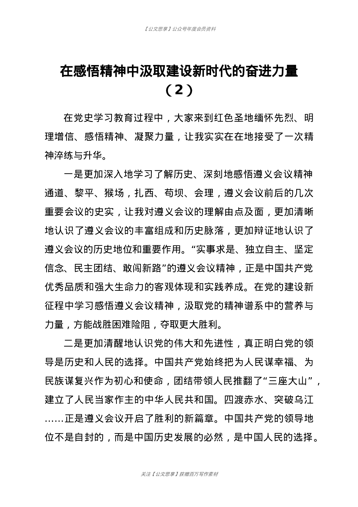 遵义会议精神学习心得体会范文6篇.docx 第6页