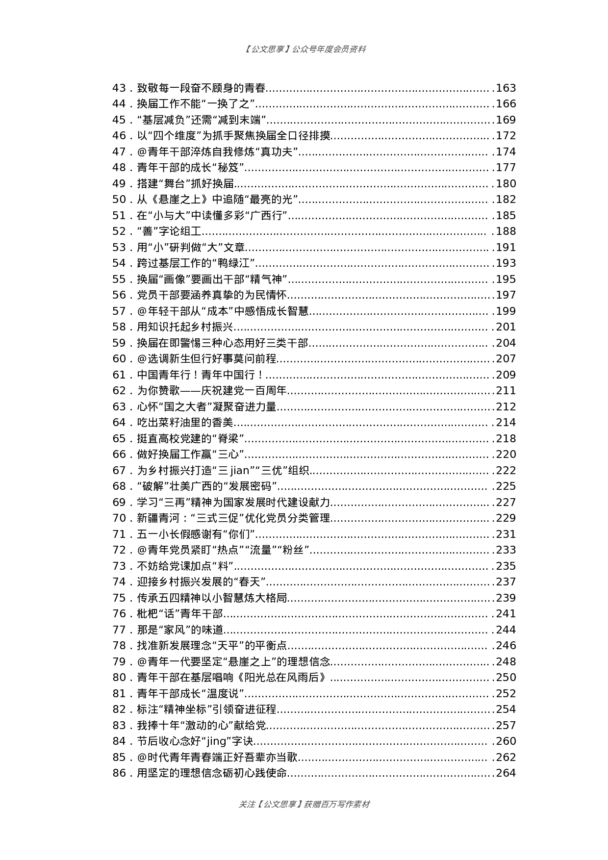 五月份重要讲话、重要会议心的体会汇编1517篇170万字.docx 第2页