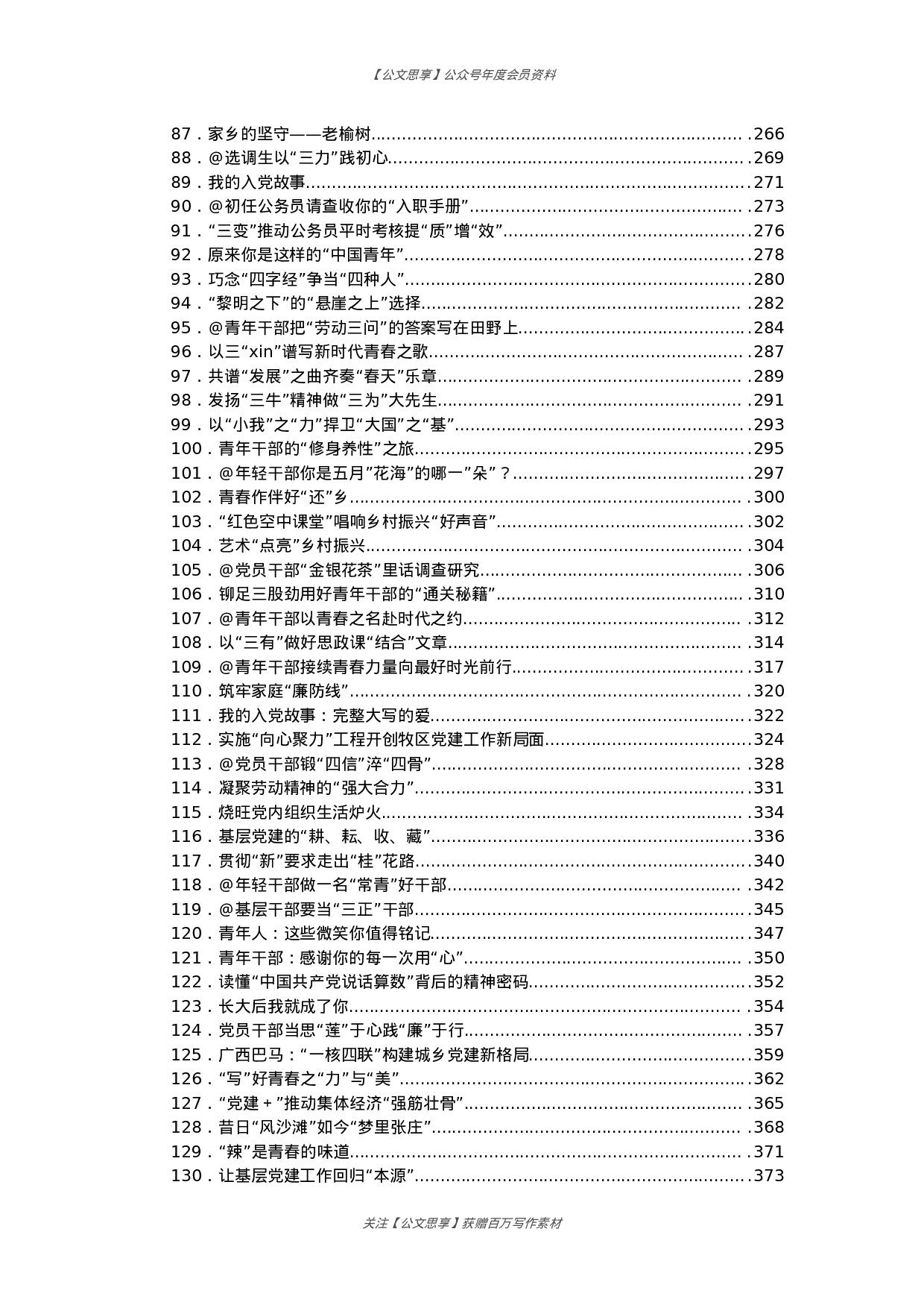 五月份重要讲话、重要会议心的体会汇编1517篇170万字.docx 第3页