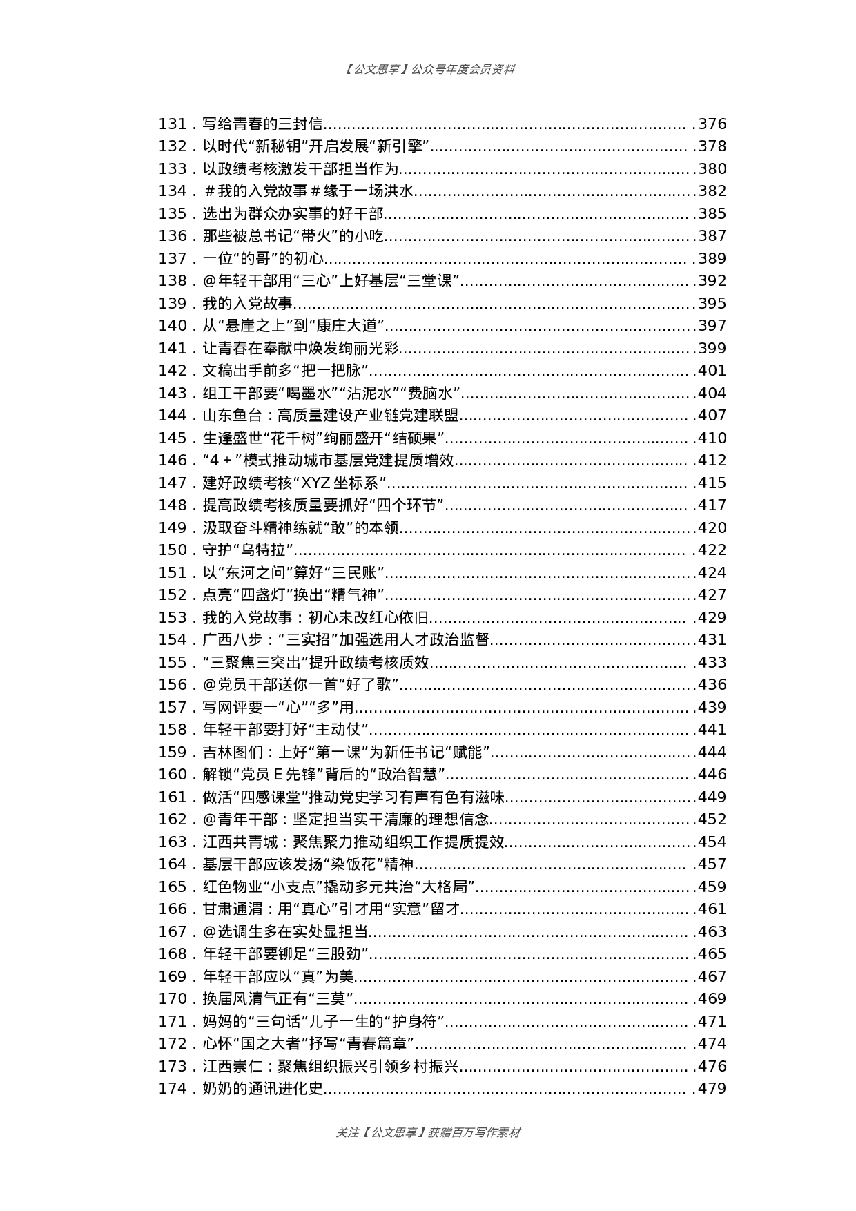 五月份重要讲话、重要会议心的体会汇编1517篇170万字.docx 第4页