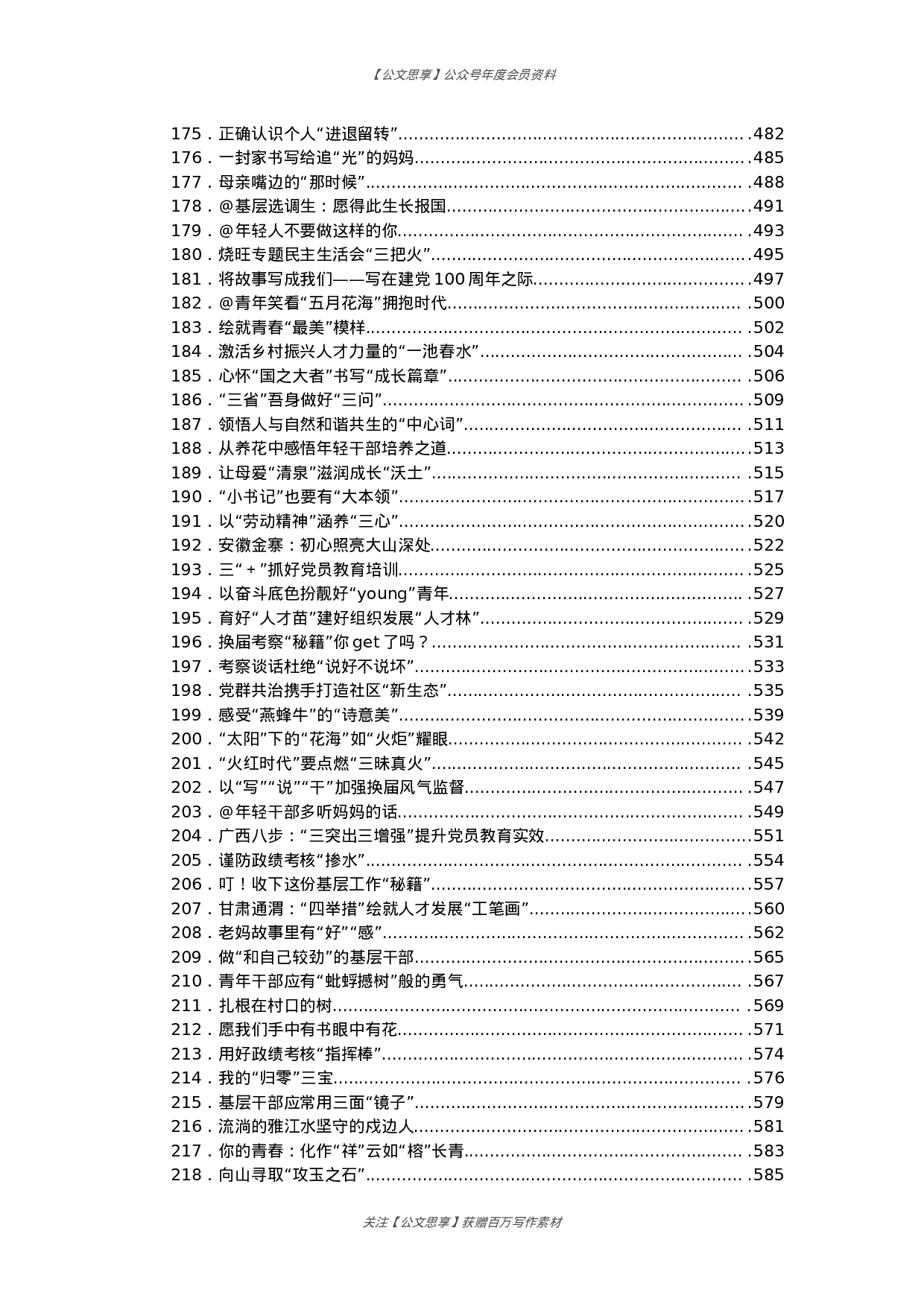 五月份重要讲话、重要会议心的体会汇编1517篇170万字.docx 第5页