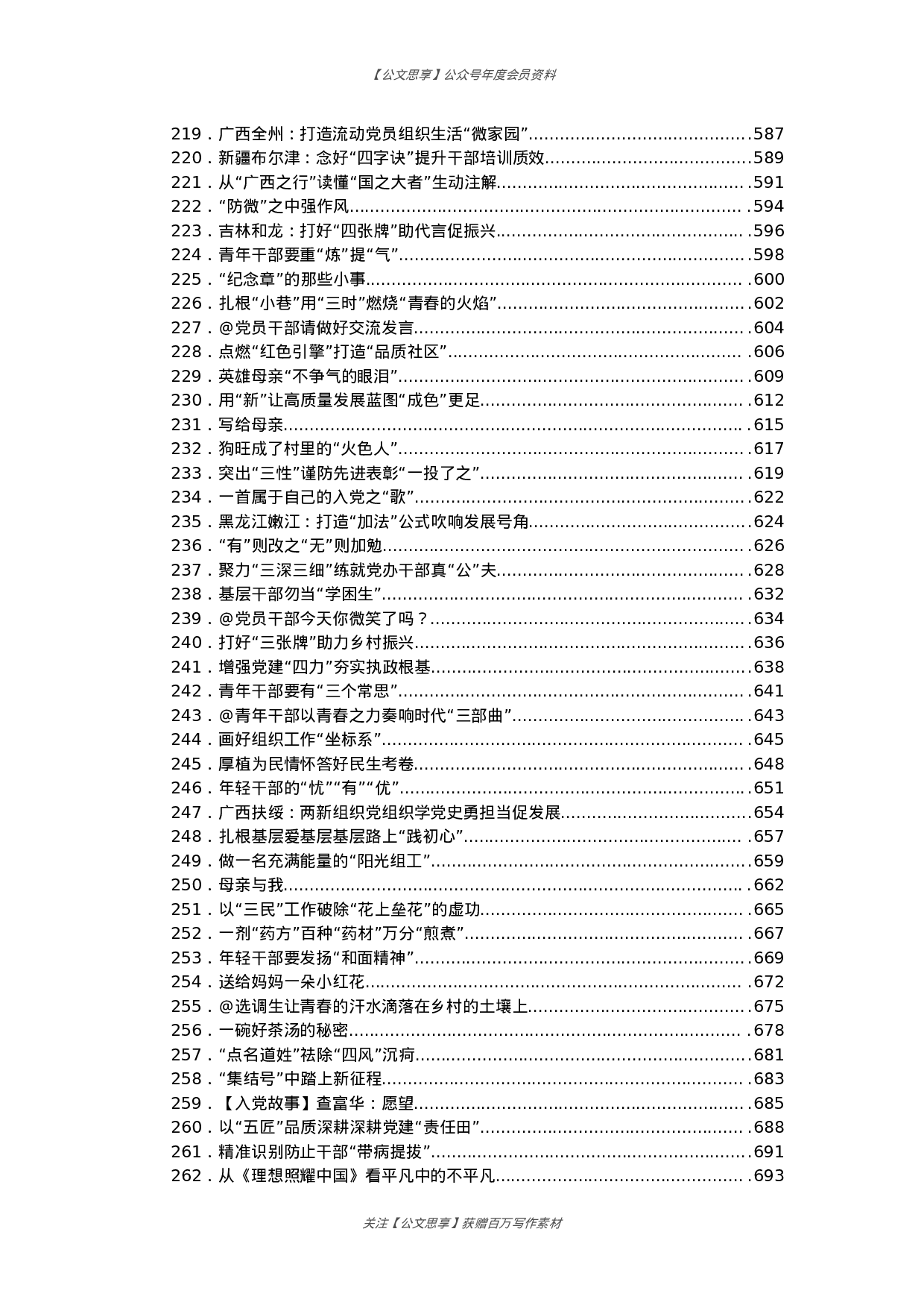 五月份重要讲话、重要会议心的体会汇编1517篇170万字.docx 第6页