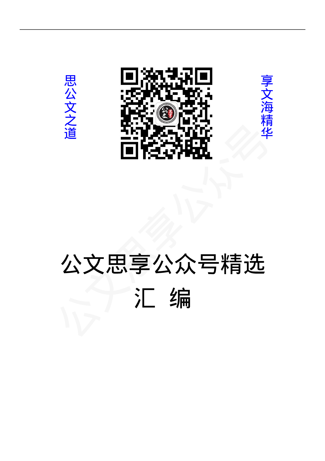 纪检监察工作业务知识汇编4章5万字.doc 第1页