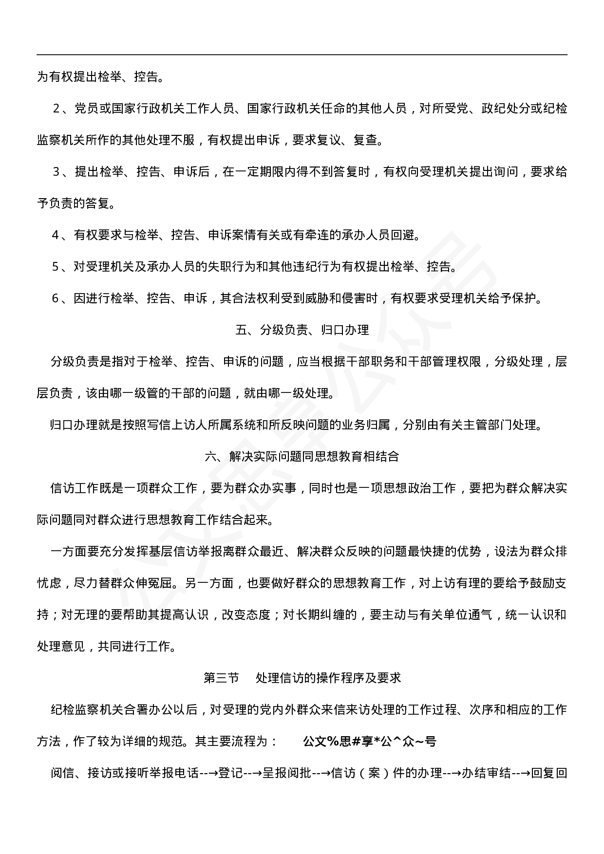 纪检监察工作业务知识汇编4章5万字.doc 第5页