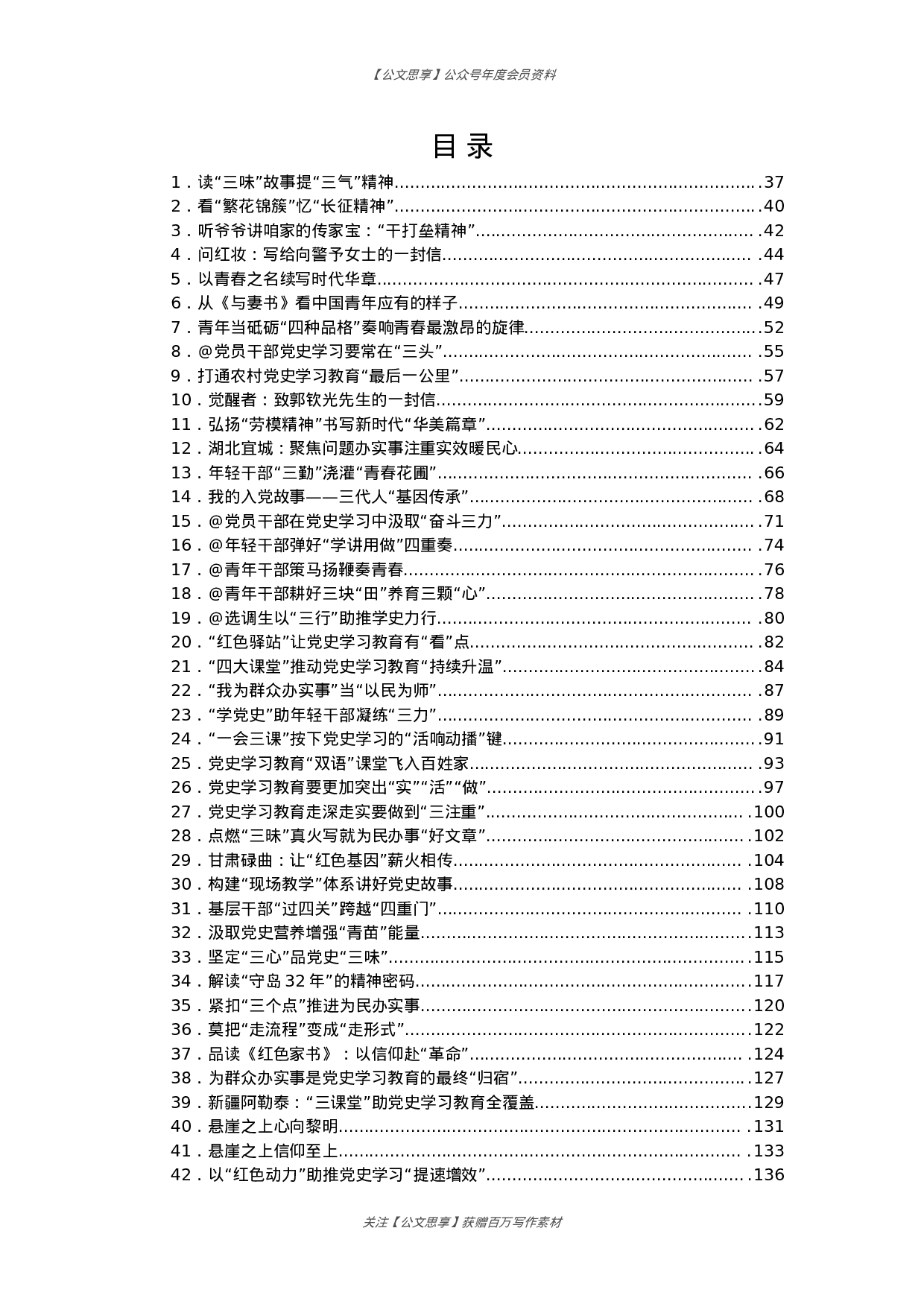 党史学习教育体会感悟汇编805篇94万字.docx 第1页