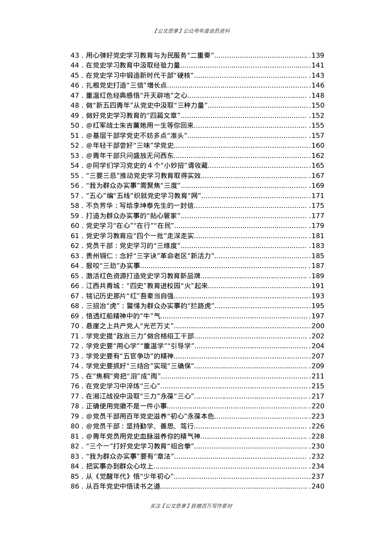 党史学习教育体会感悟汇编805篇94万字.docx 第2页