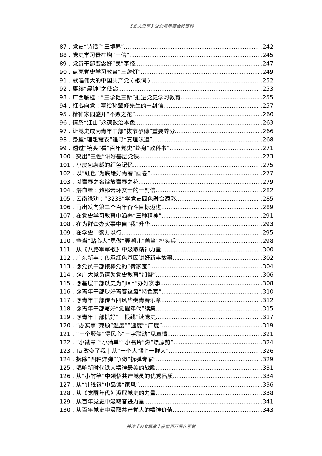 党史学习教育体会感悟汇编805篇94万字.docx 第3页