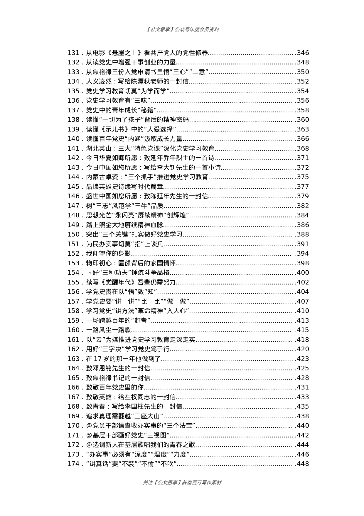党史学习教育体会感悟汇编805篇94万字.docx 第4页