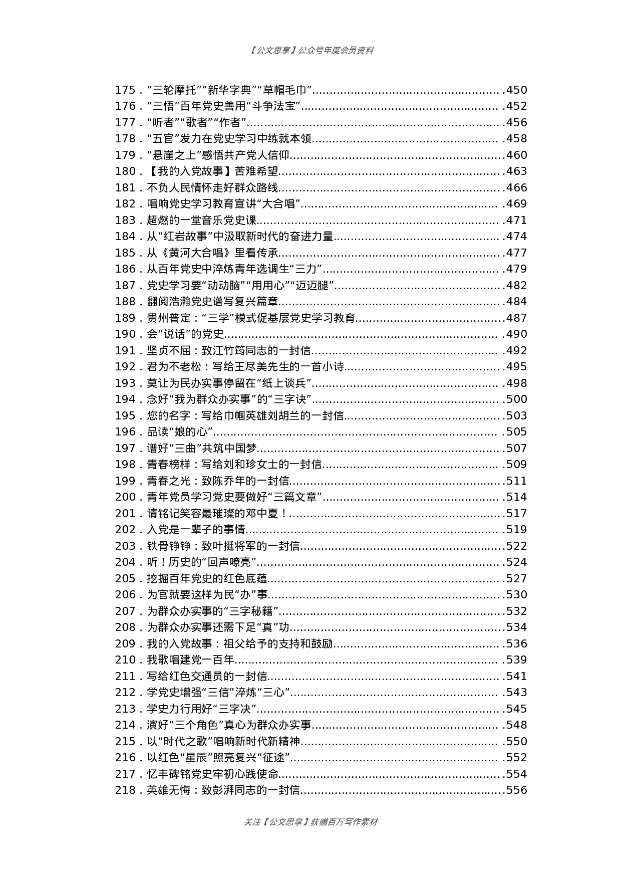 党史学习教育体会感悟汇编805篇94万字.docx 第5页