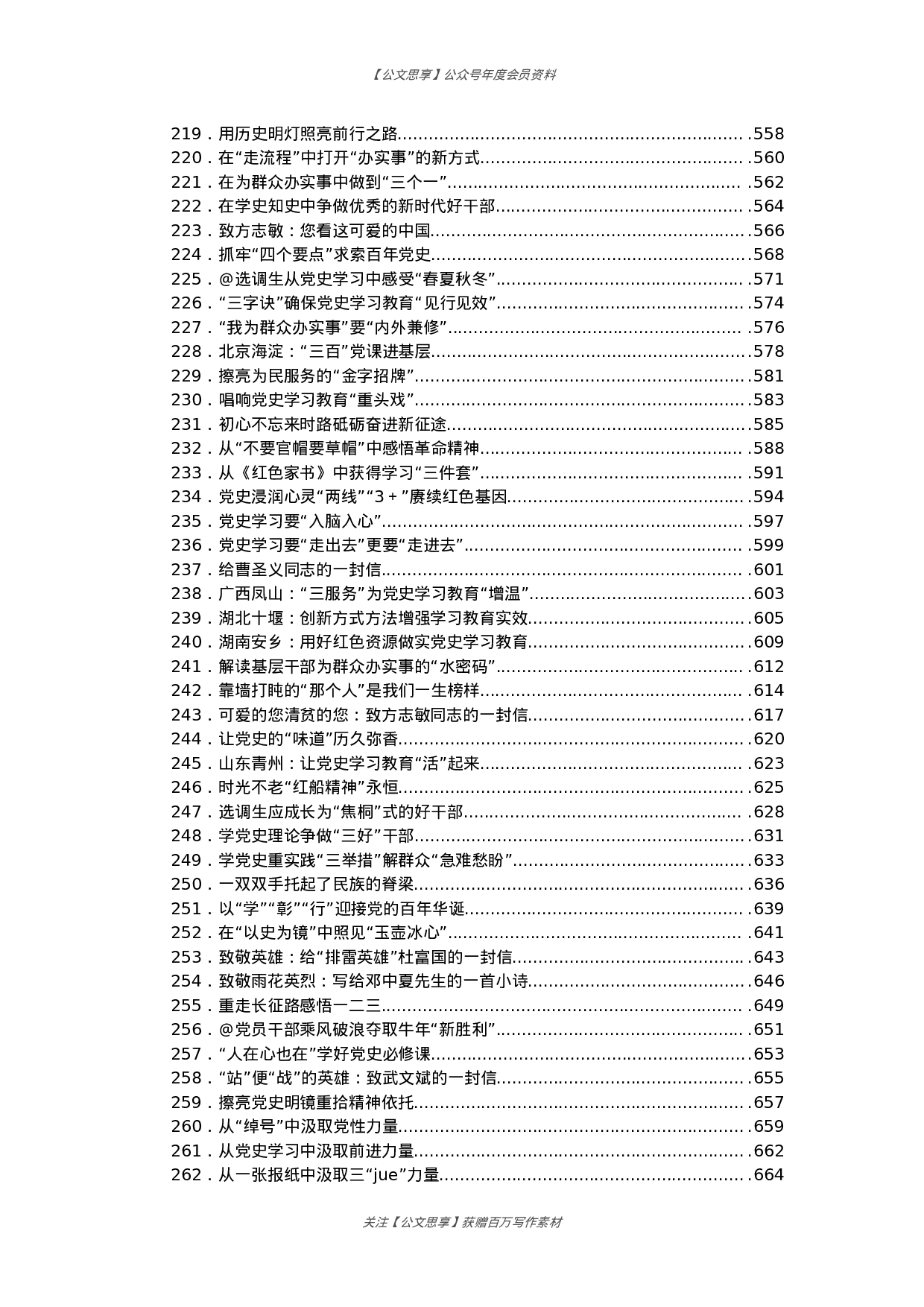 党史学习教育体会感悟汇编805篇94万字.docx 第6页